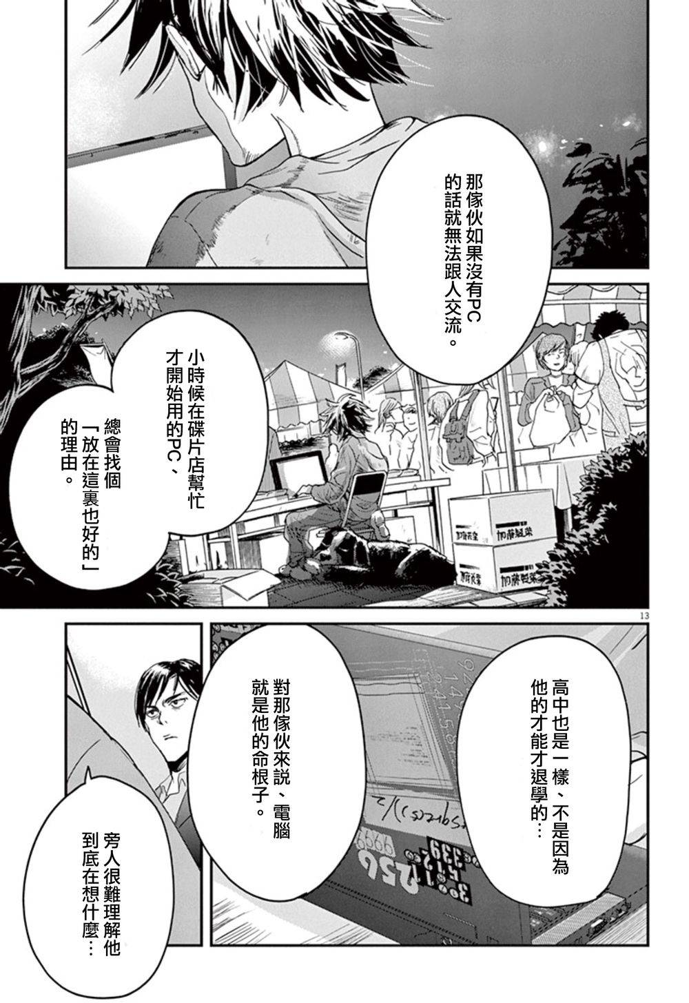 国王们的海盗动画化漫画,第3话3图