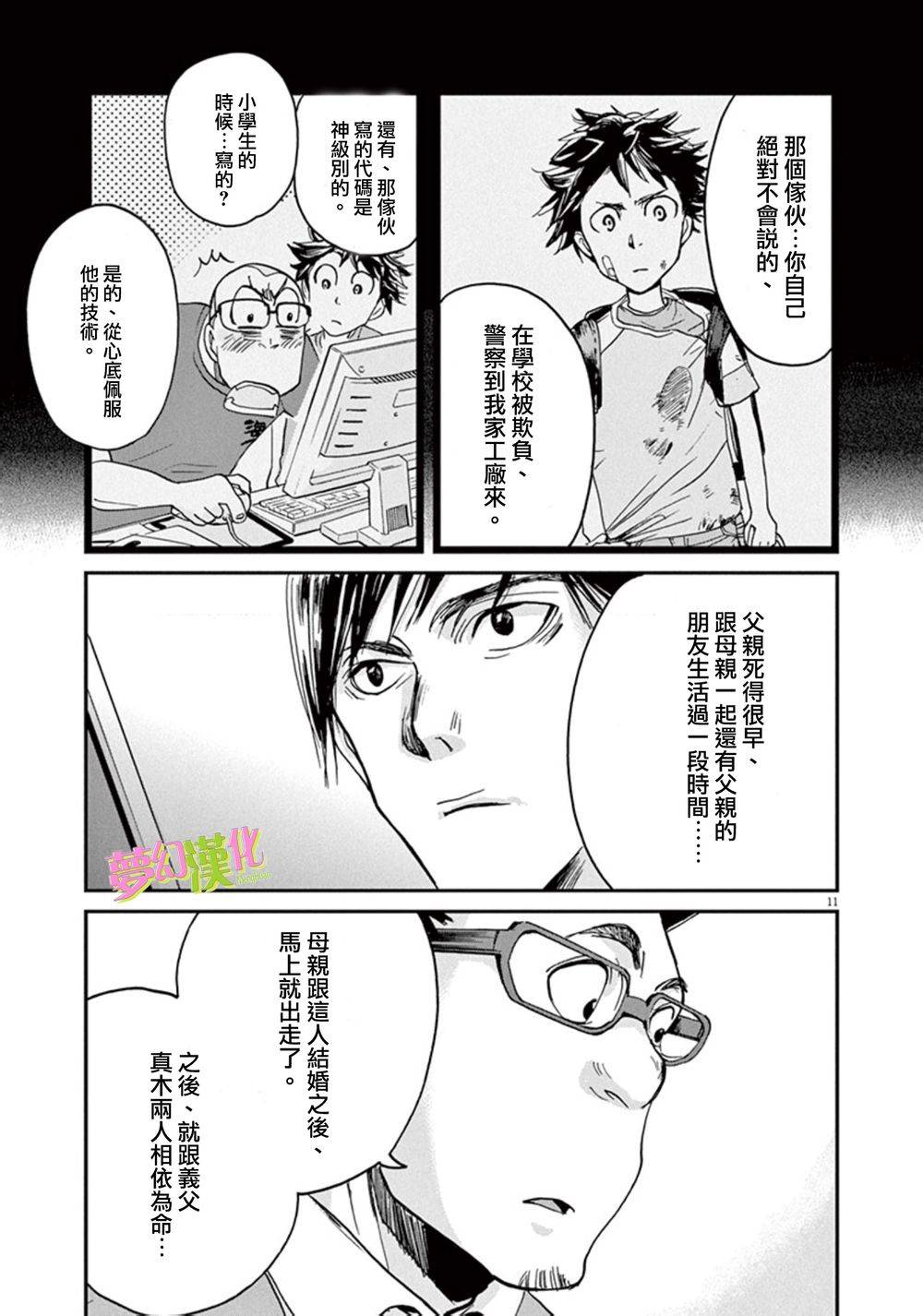 国王们的海盗动画化漫画,第3话1图