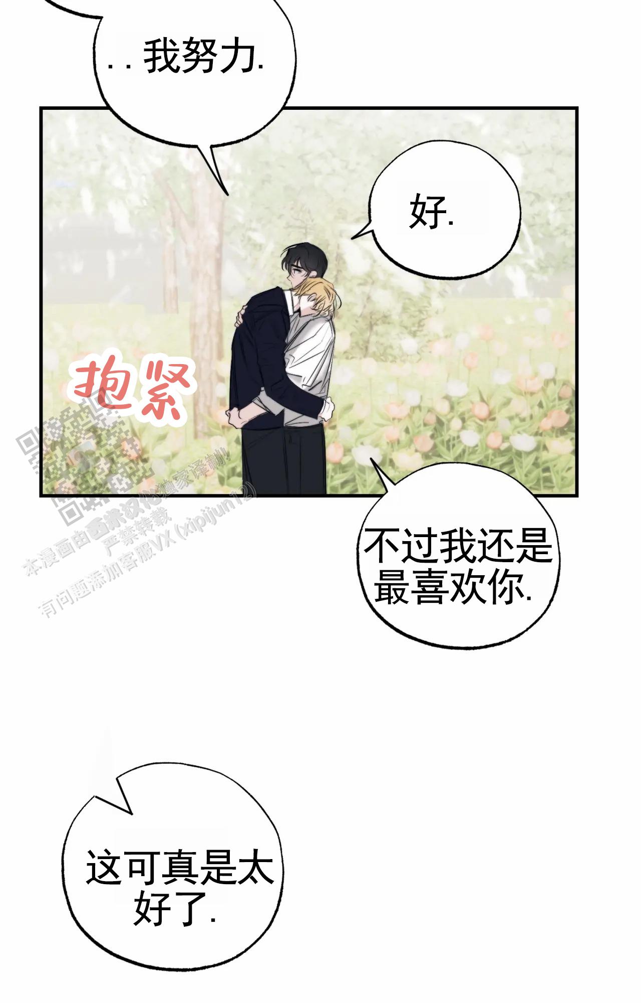 以斯帖庭院漫画,第9话1图