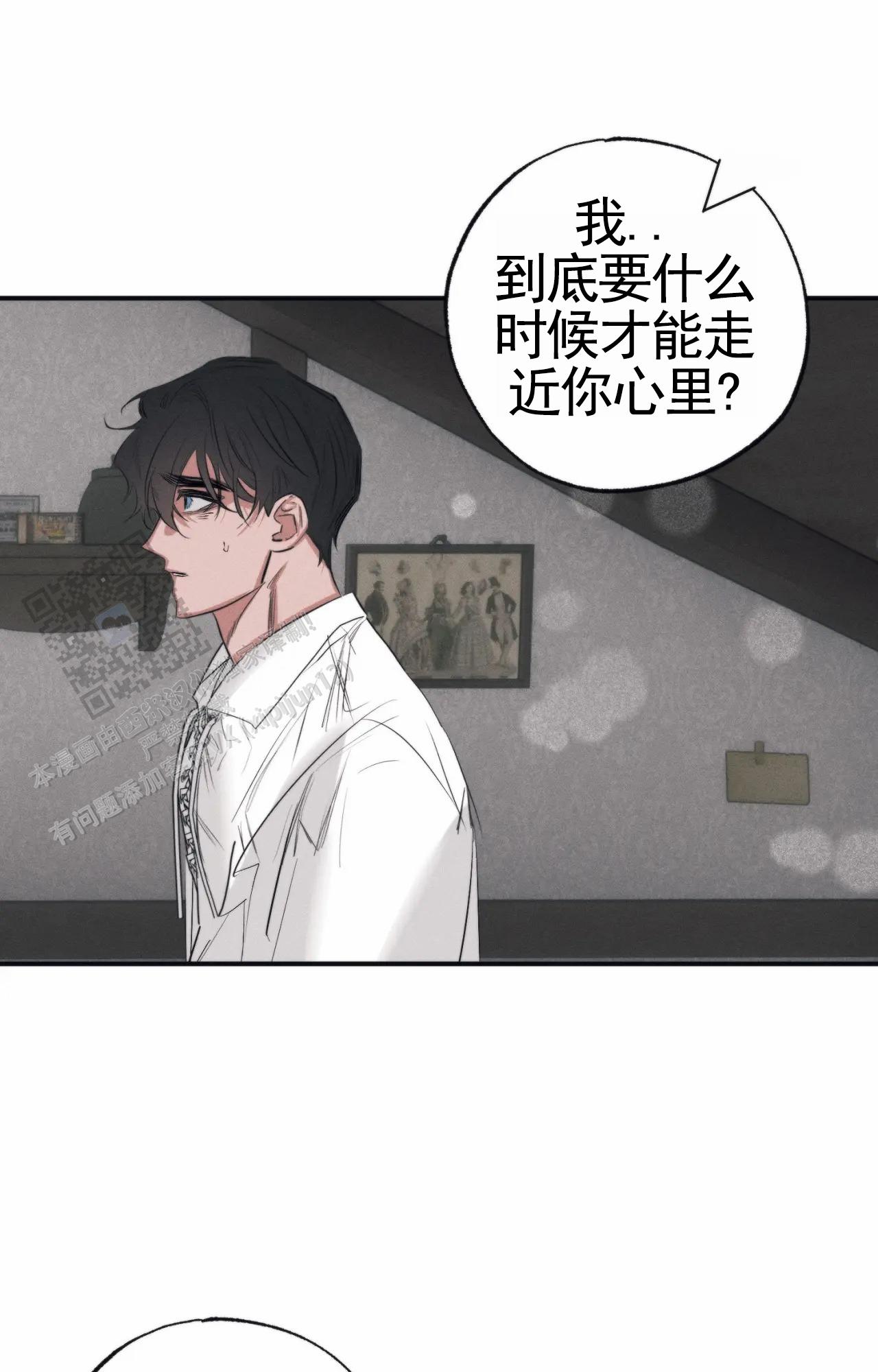 以斯帖庭院漫画,第8话4图