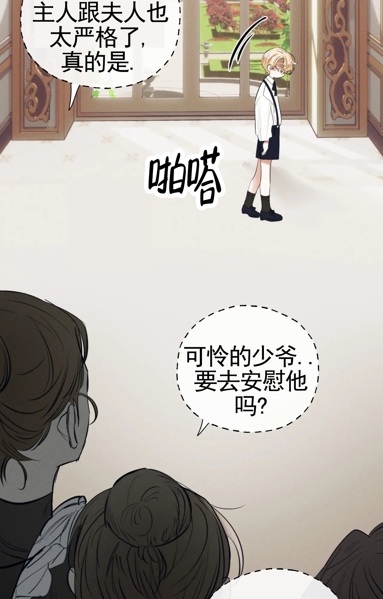 以斯帖庭院漫画,第1话4图