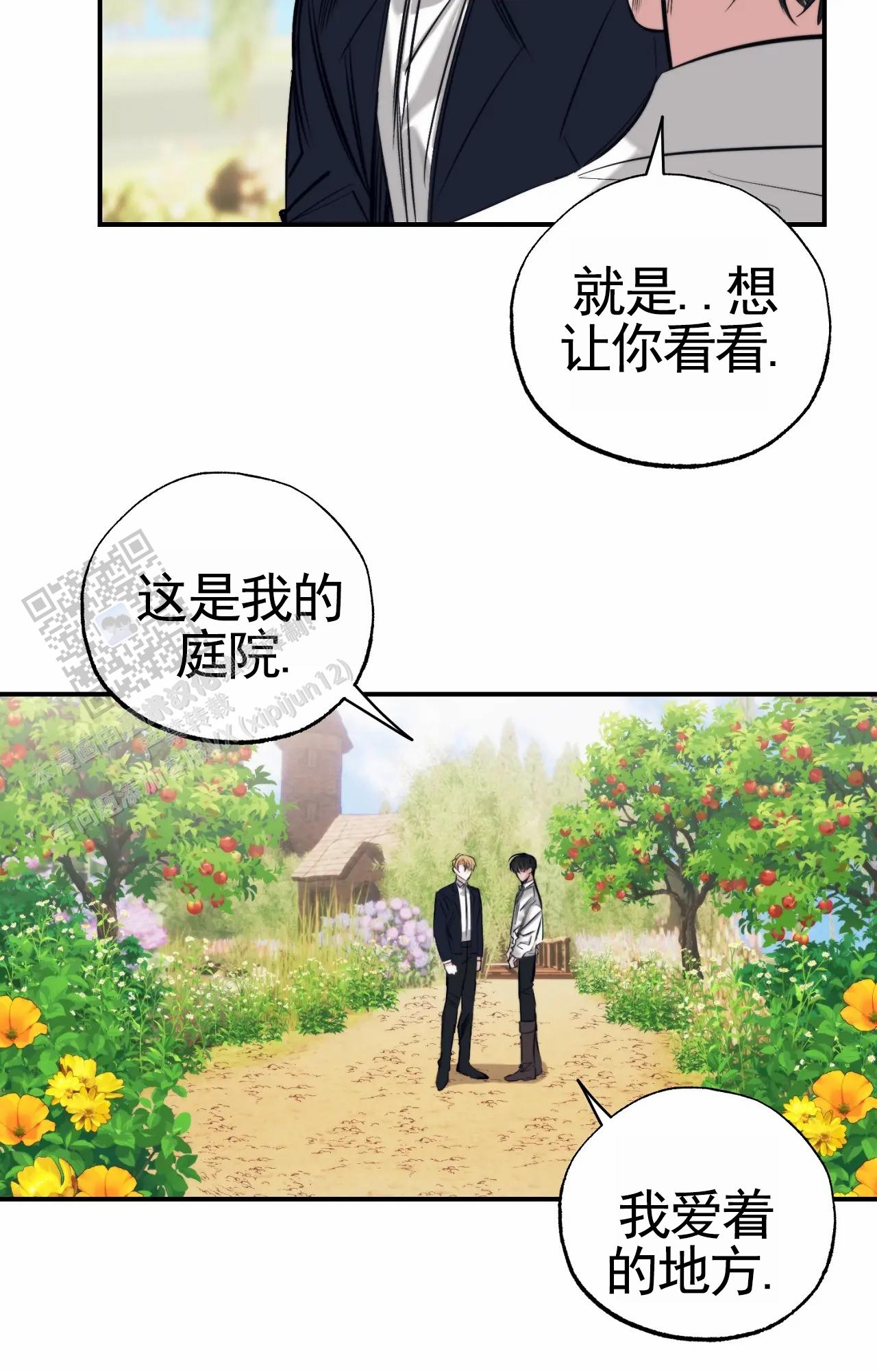 以斯帖庭院漫画,第9话4图