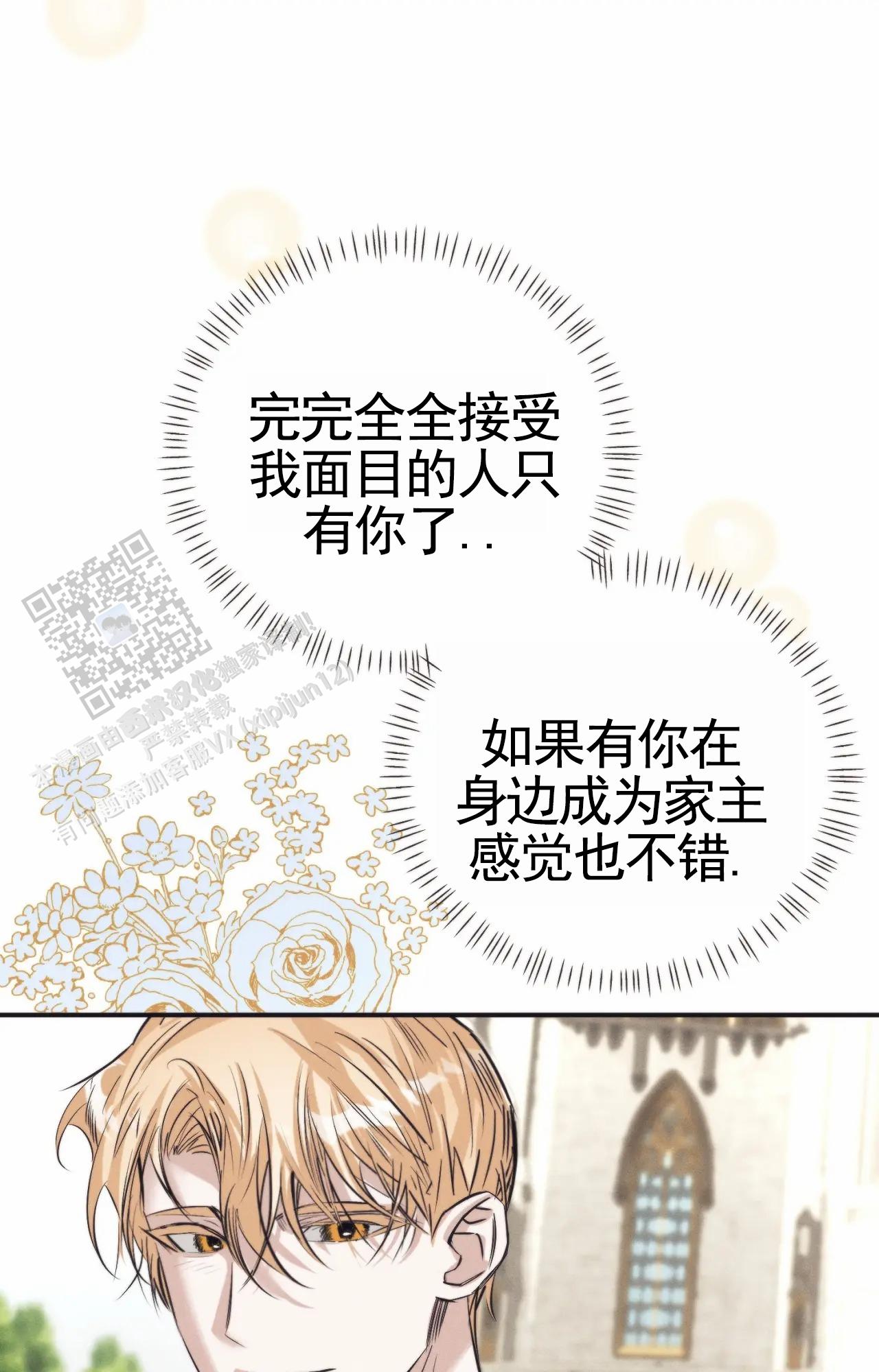 以斯帖庭院漫画,第8话5图