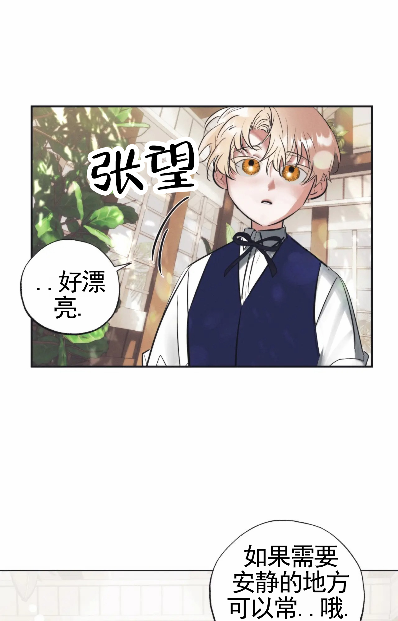 以斯帖庭院漫画,第2话1图