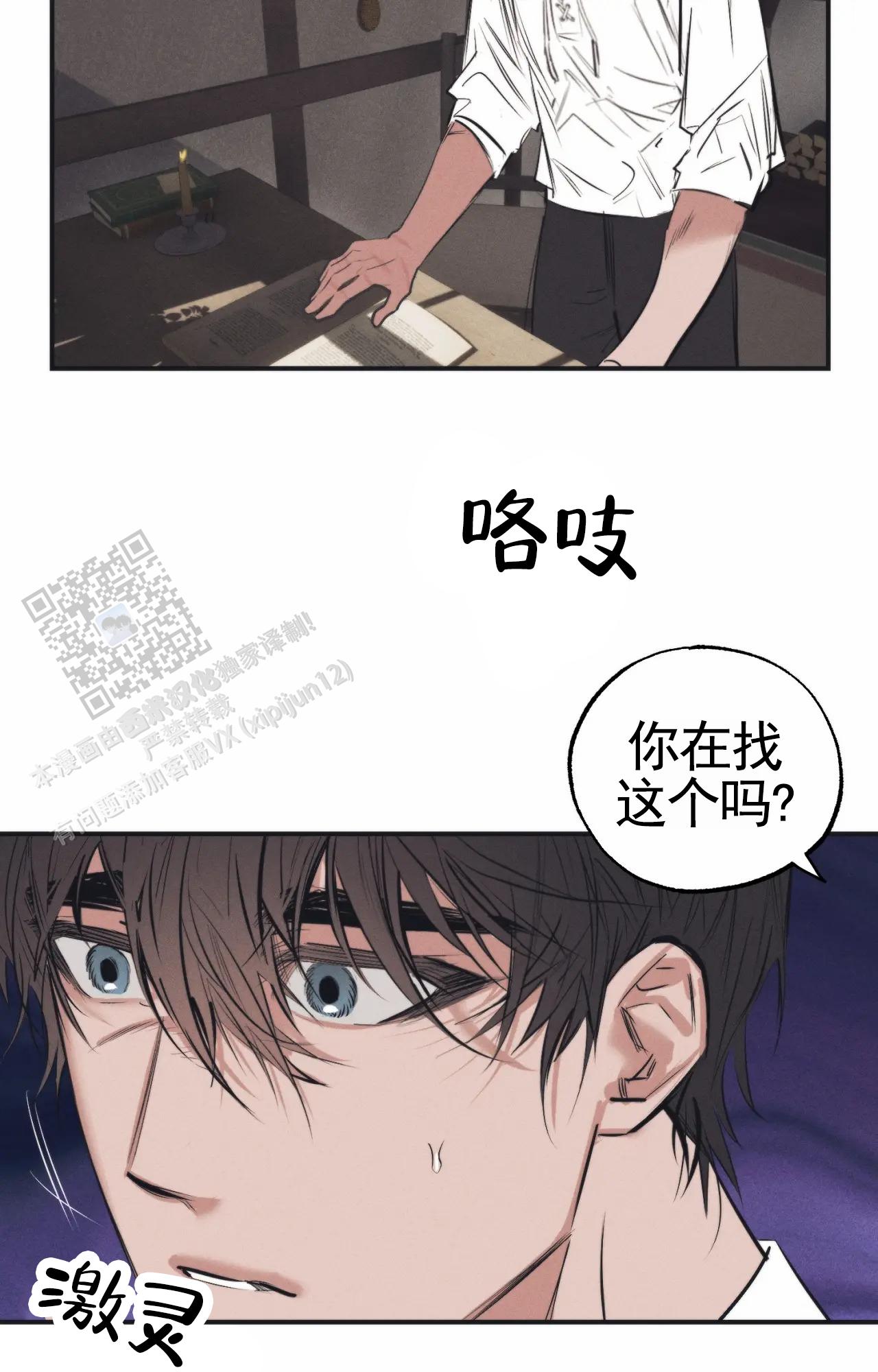 以斯帖庭院漫画,第7话3图