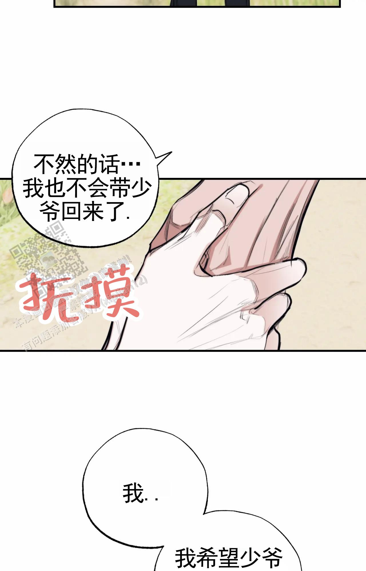 以斯帖庭院漫画,第9话4图