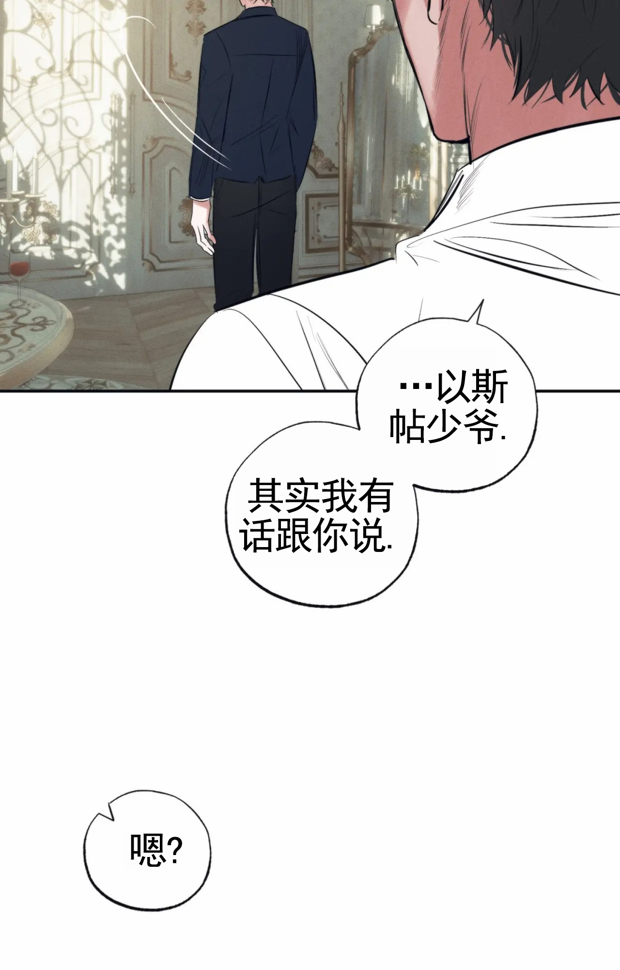 以斯帖庭院漫画,第2话1图