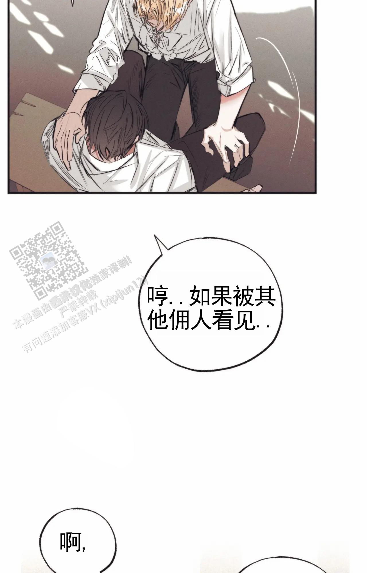 以斯帖庭院漫画,第7话5图