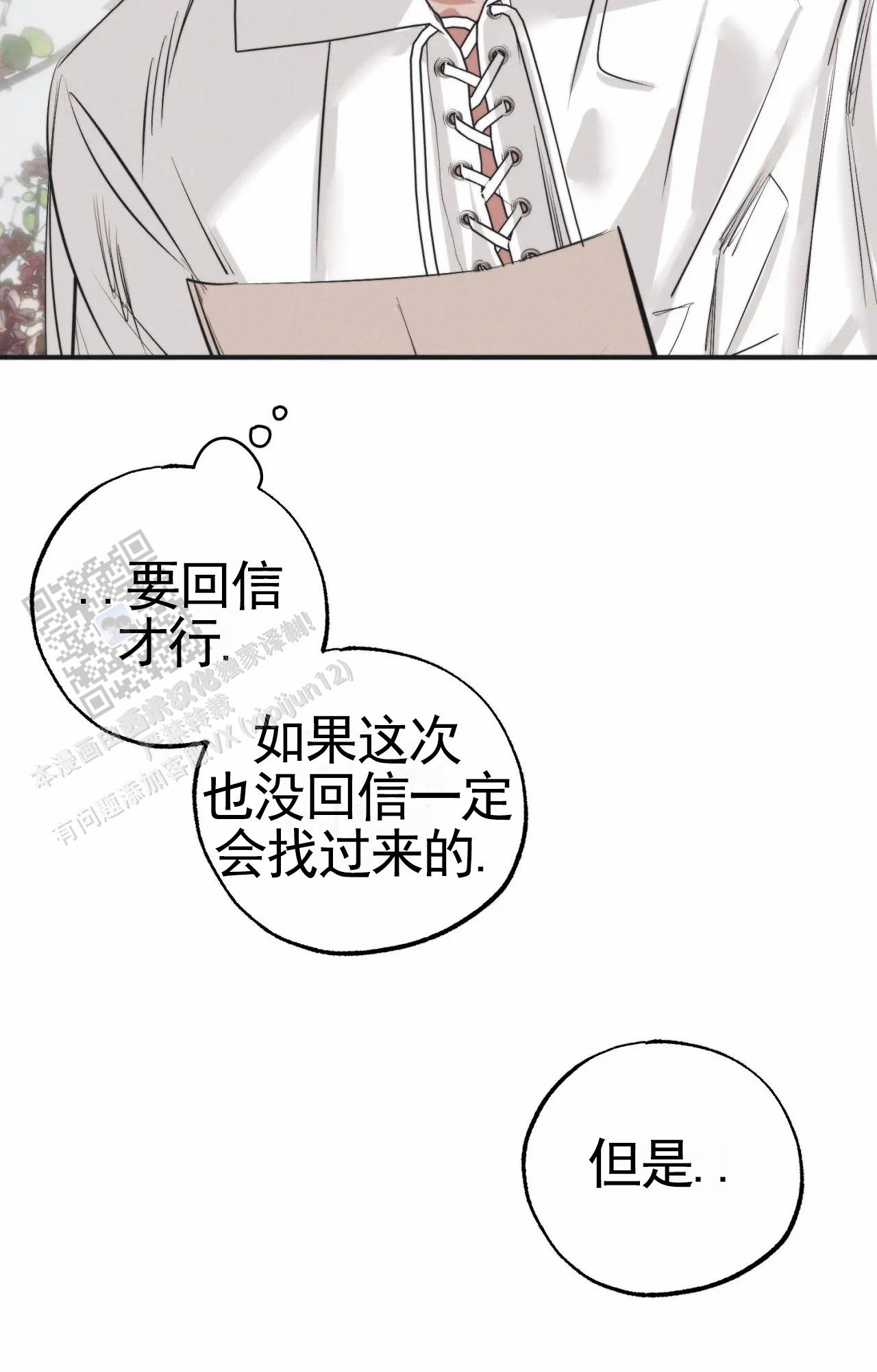 以斯帖庭院漫画,第7话4图