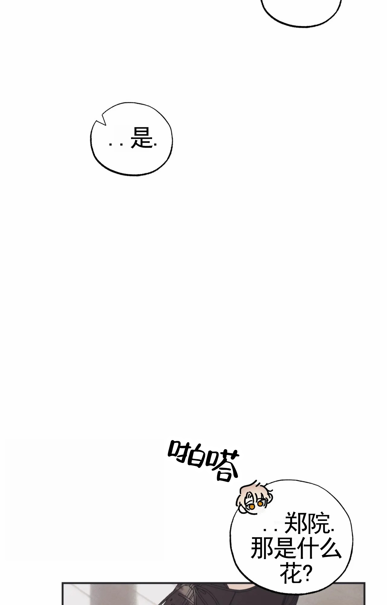 以斯帖庭院漫画,第1话1图