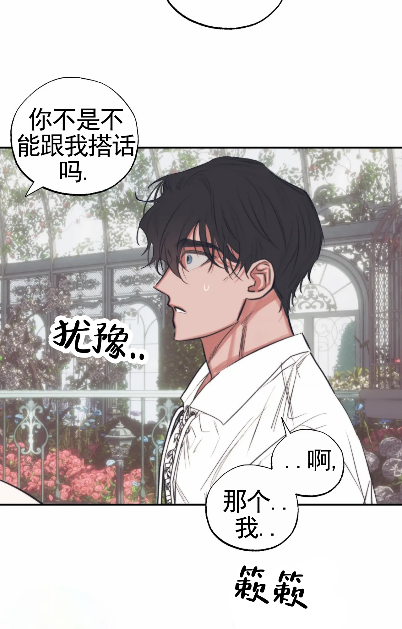 以斯帖庭院漫画,第1话2图