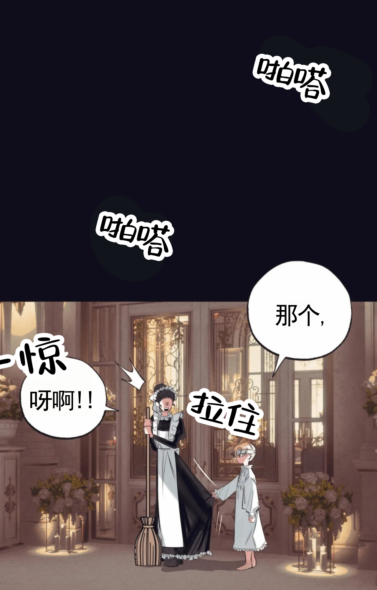 以斯帖庭院漫画,第3话4图