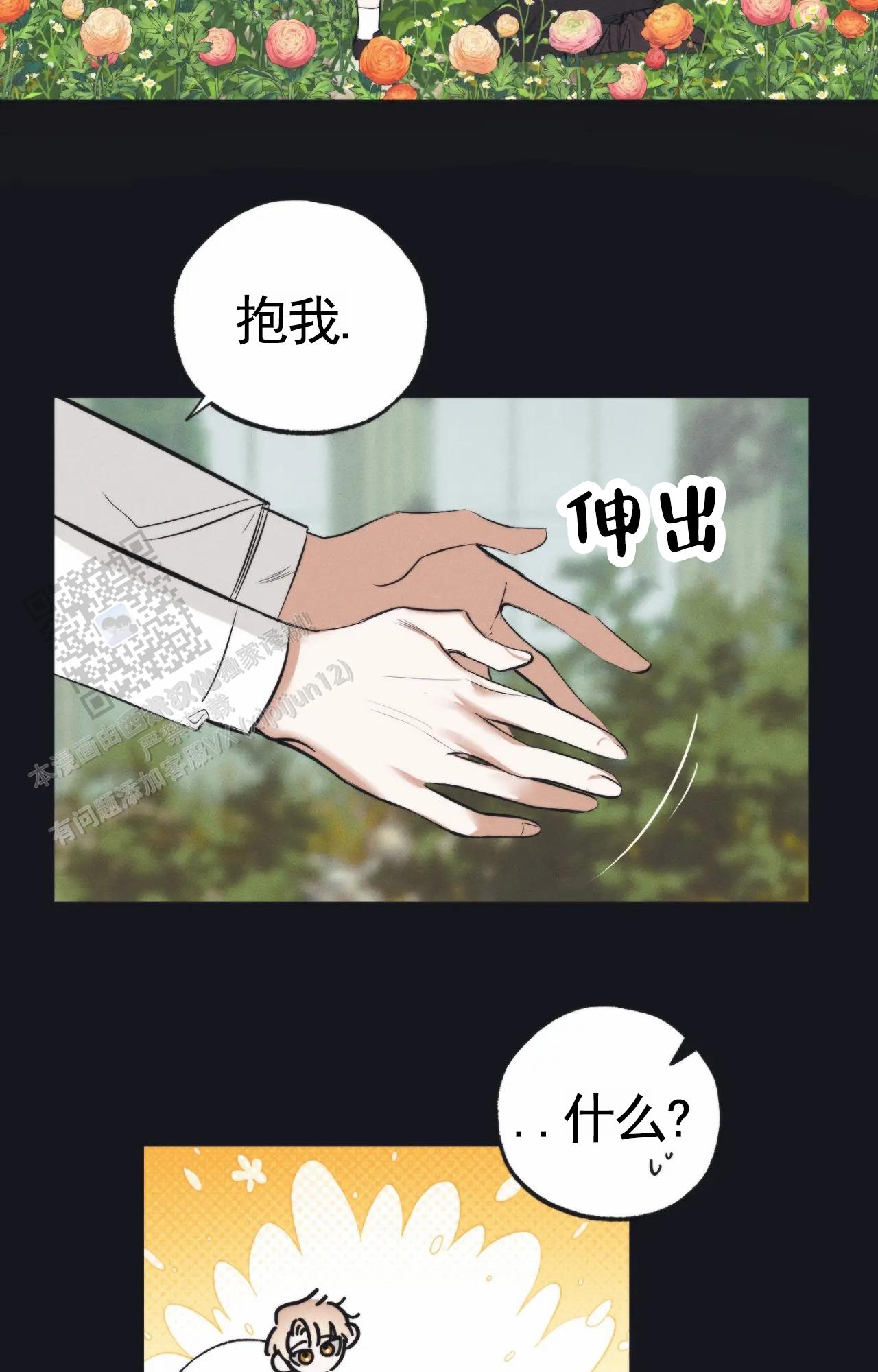 以斯帖庭院漫画,第6话1图