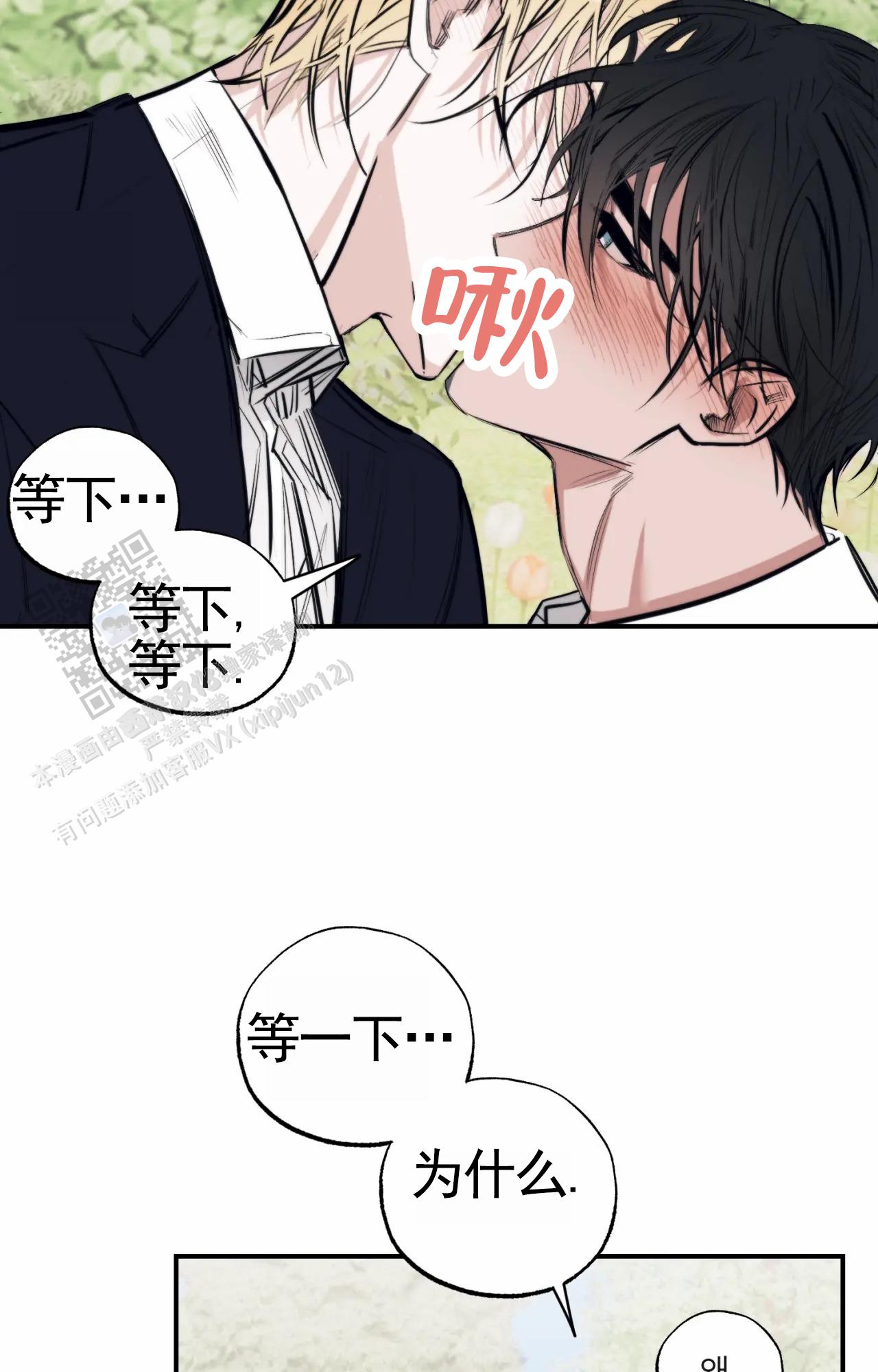 以斯帖庭院漫画,第9话5图