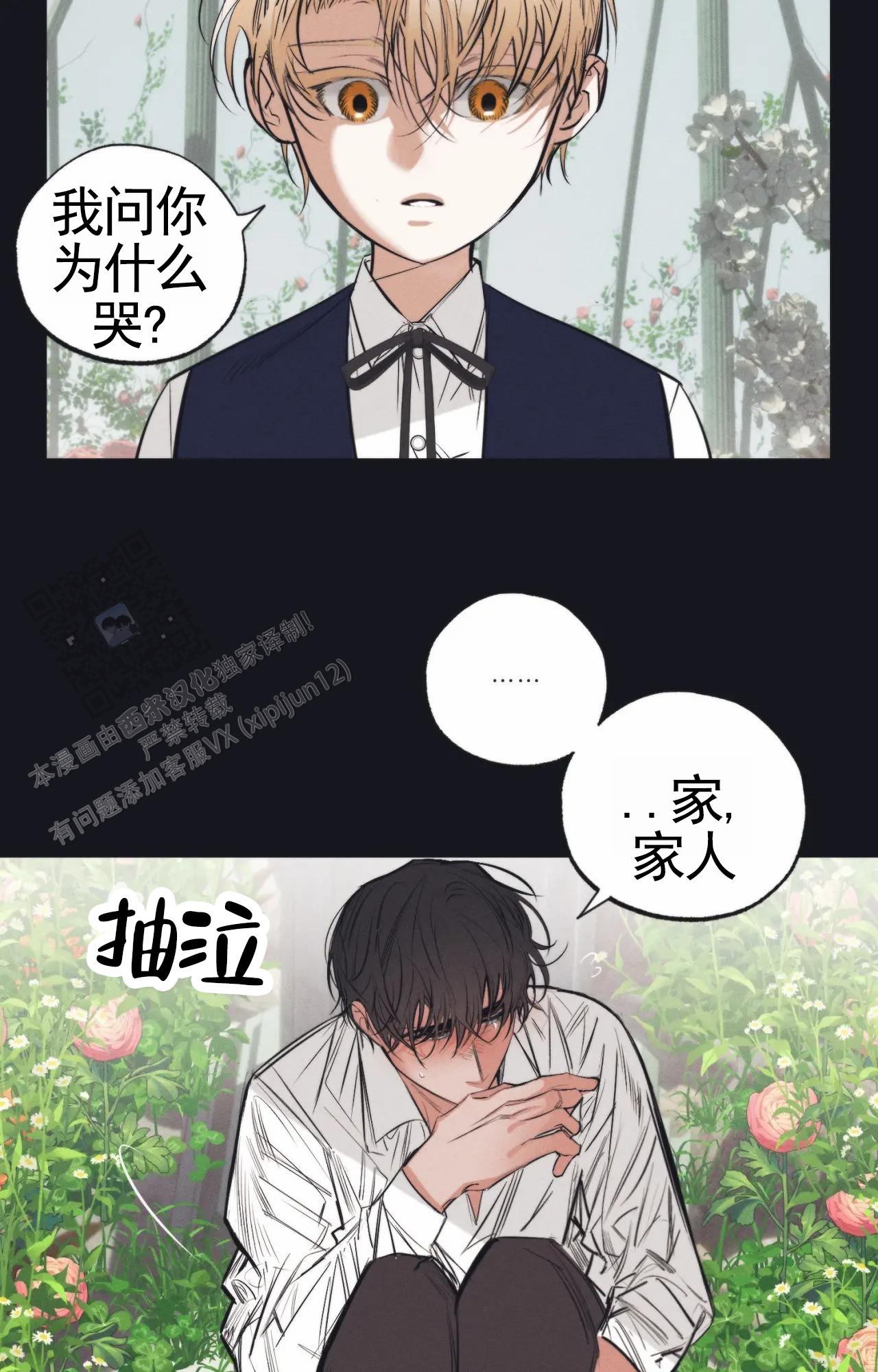 以斯帖庭院漫画,第6话4图