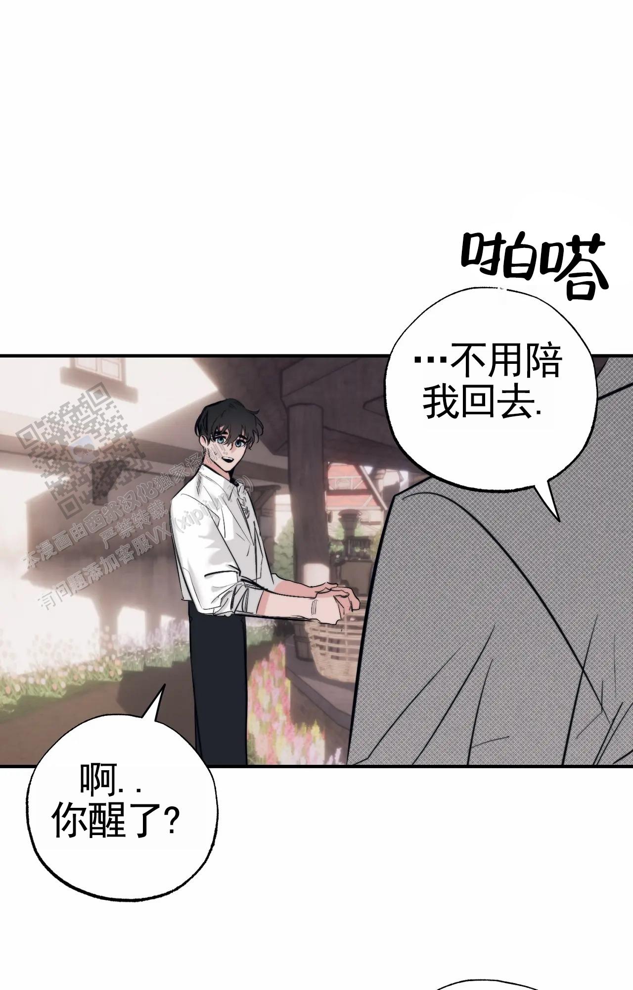 以斯帖庭院漫画,第10话5图