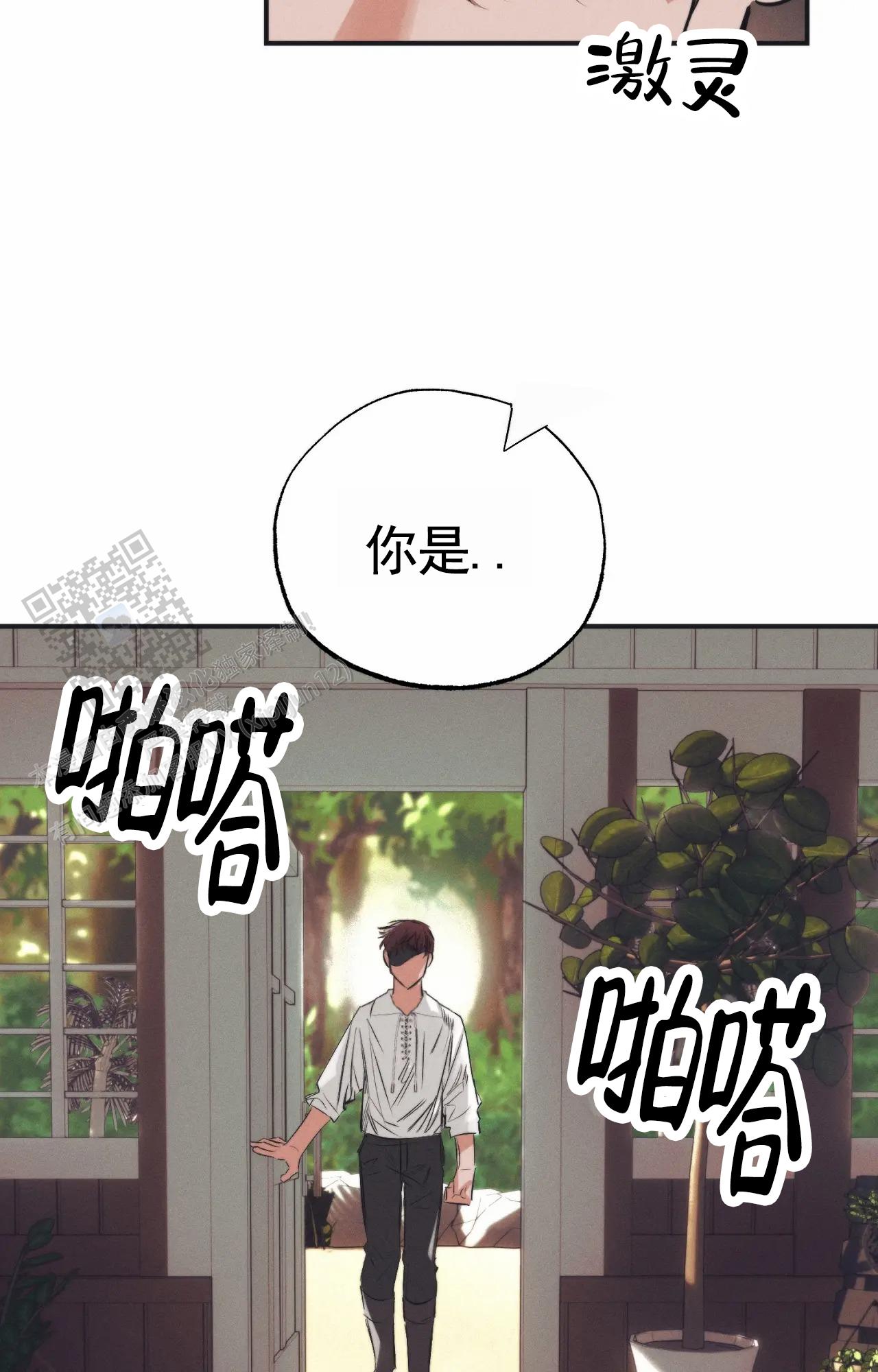 以斯帖庭院漫画,第5话3图