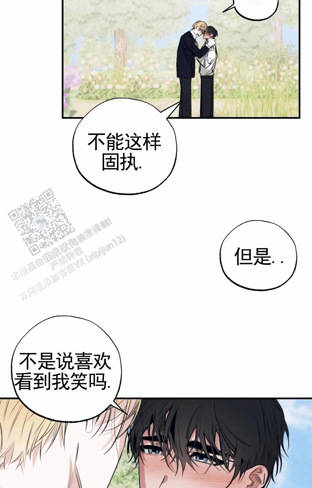 以斯帖庭院漫画,第9话1图