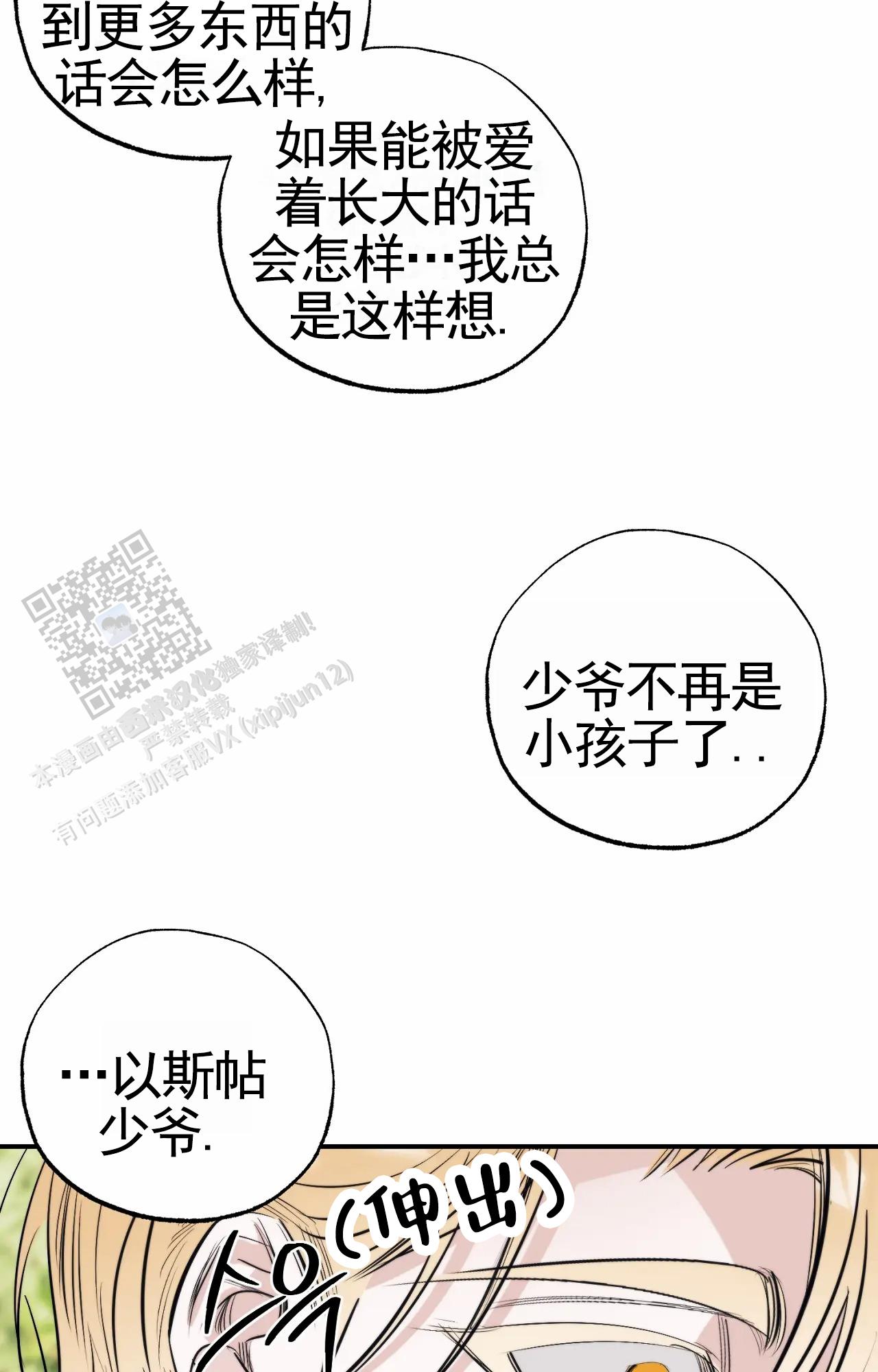 以斯帖庭院漫画,第9话4图