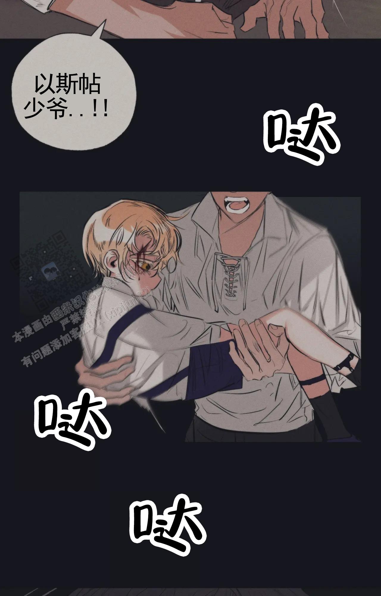 以斯帖庭院漫画,第4话4图