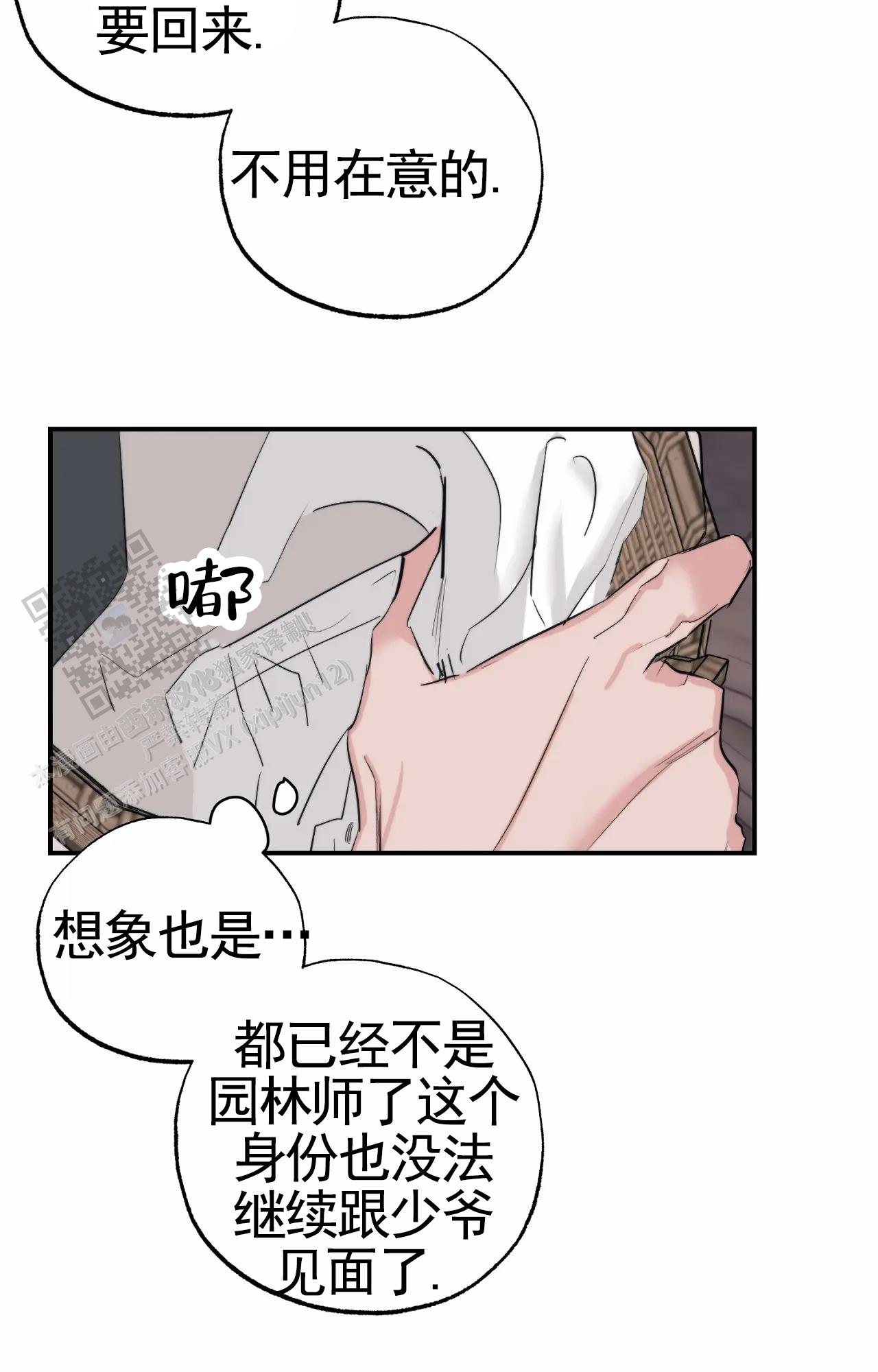 以斯帖庭院漫画,第10话4图