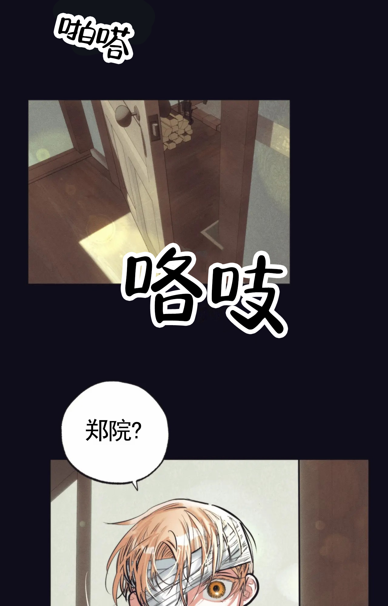 以斯帖庭院漫画,第3话1图