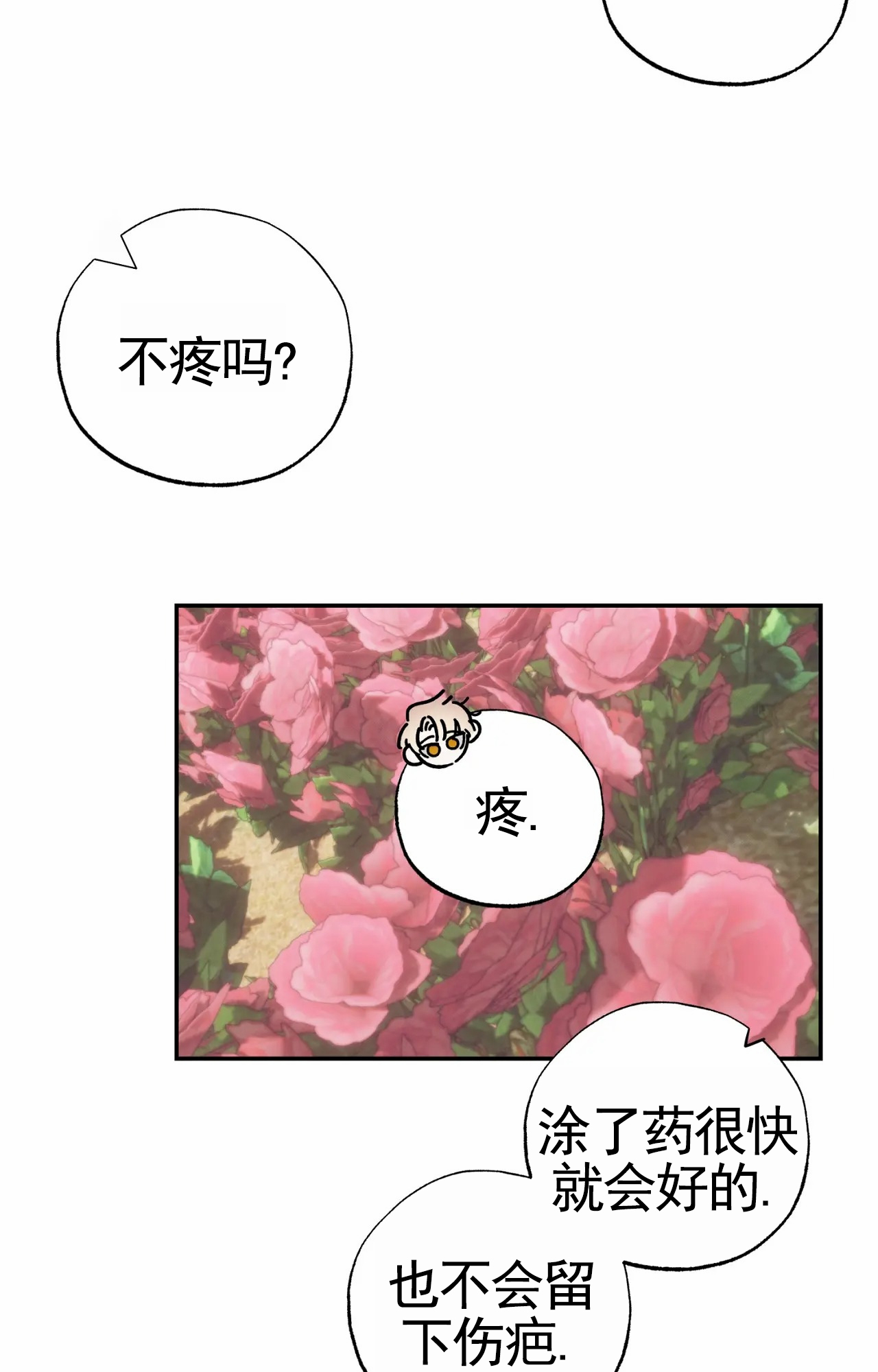 以斯帖庭院漫画,第1话1图