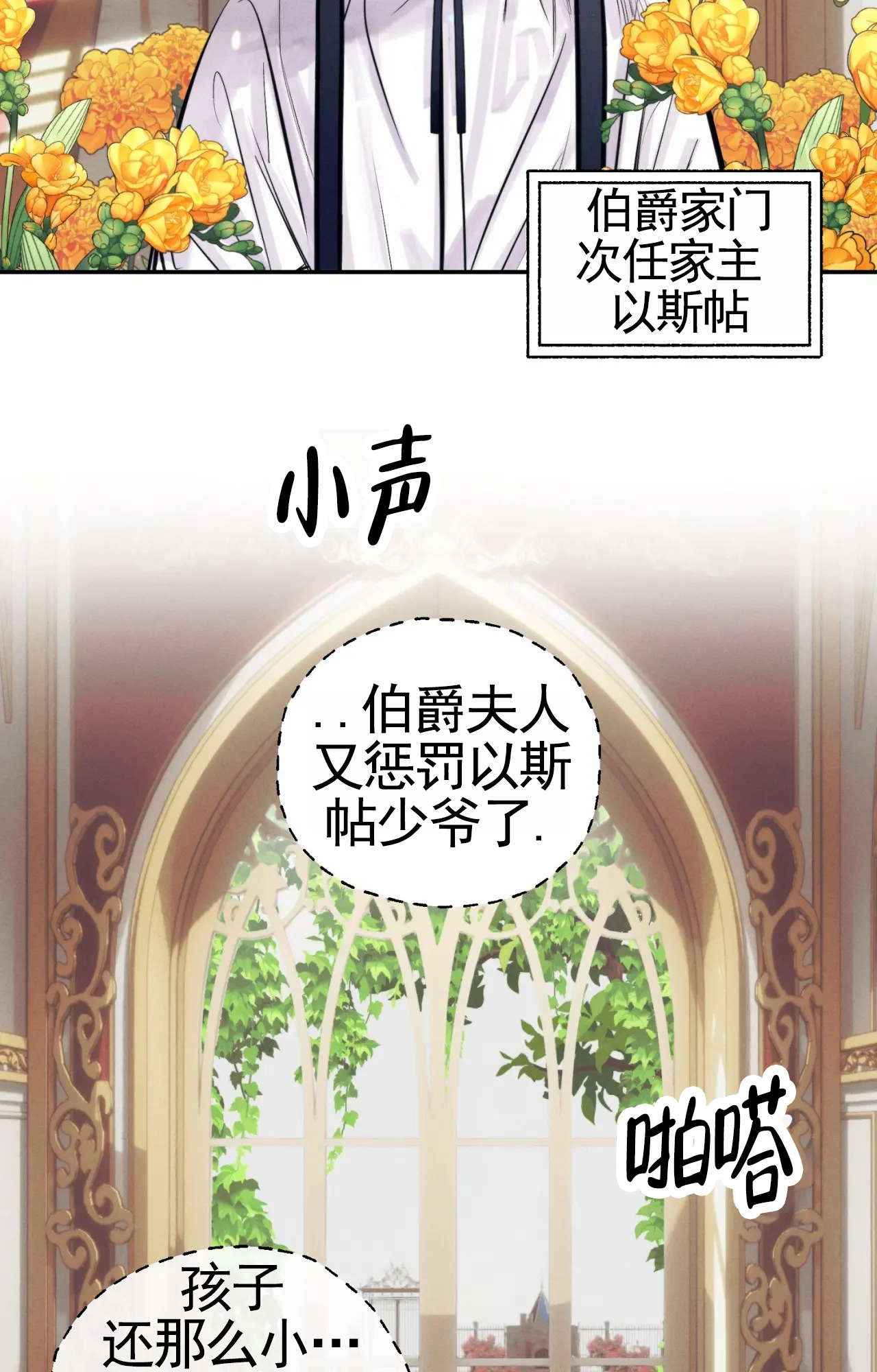 以斯帖庭院漫画,第1话3图