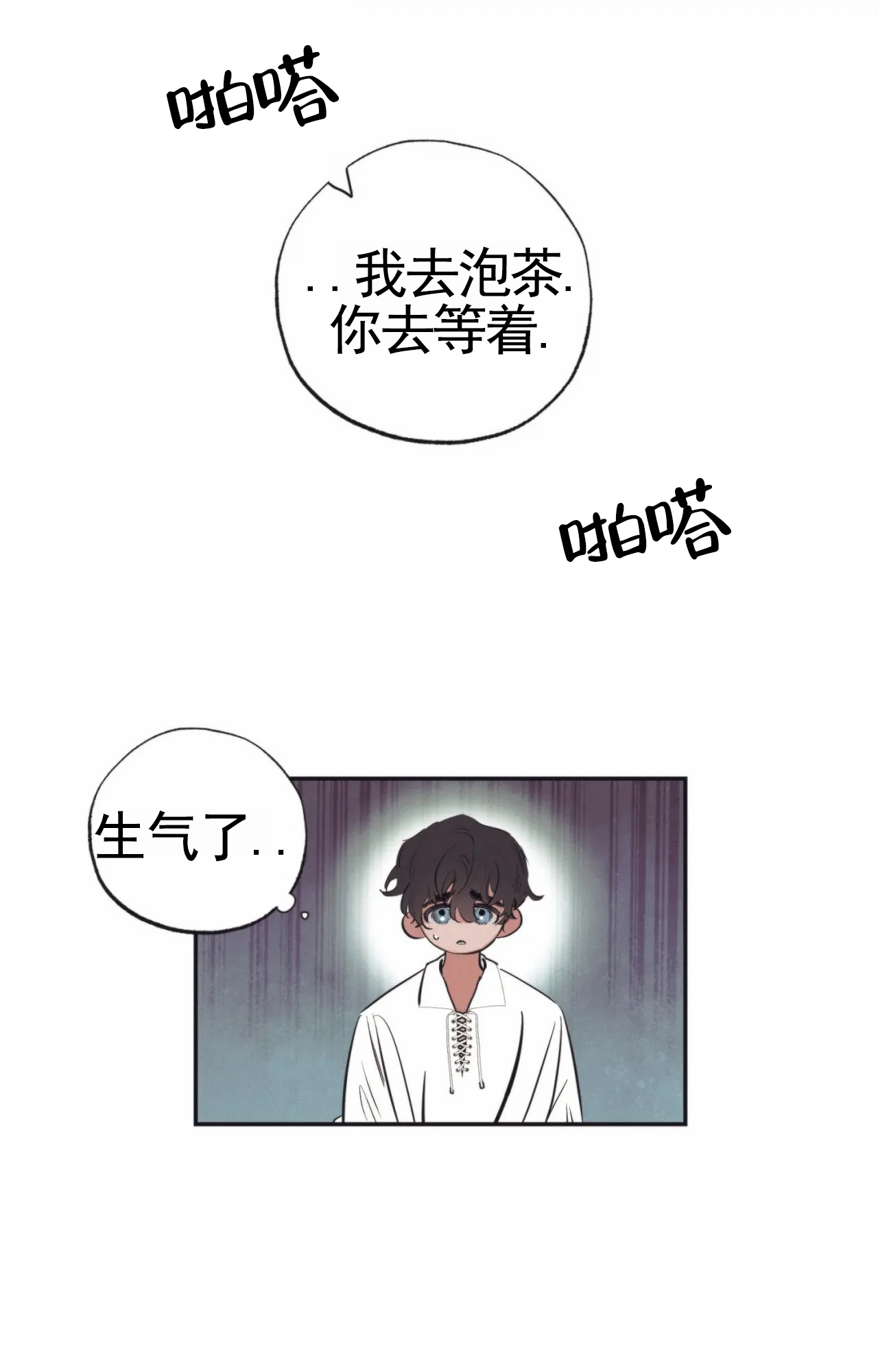 以斯帖庭院漫画,第2话4图