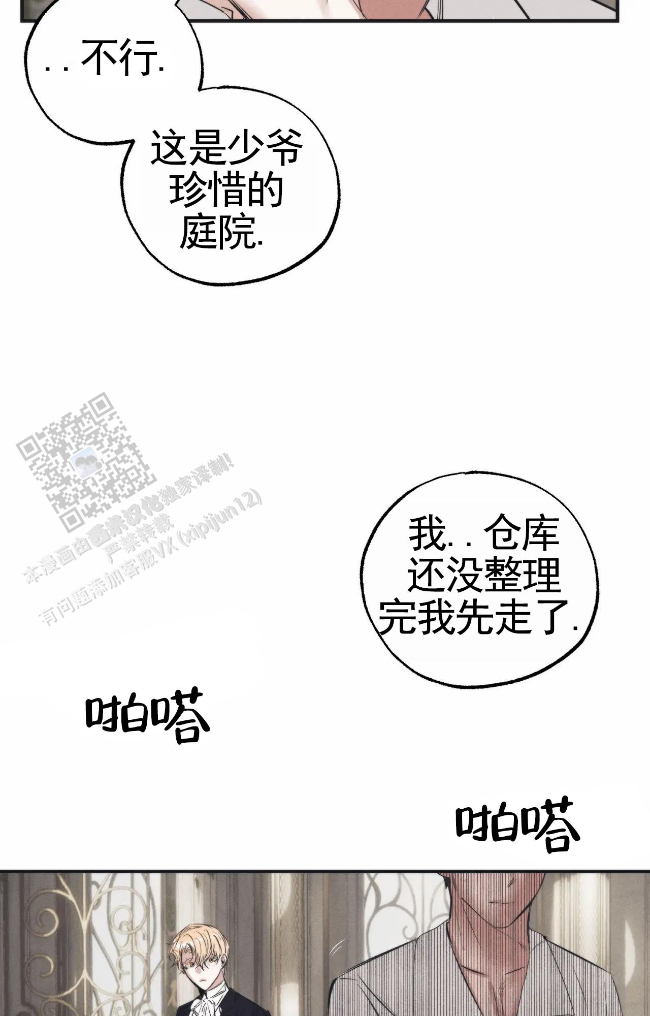 以斯帖庭院漫画,第7话4图