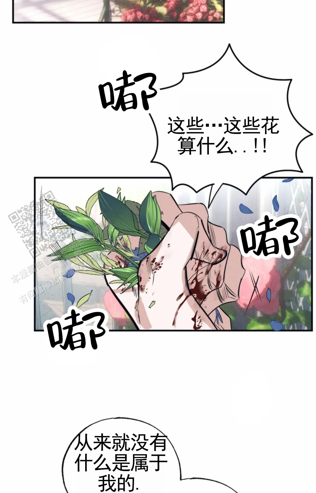 以斯帖庭院漫画,第8话1图