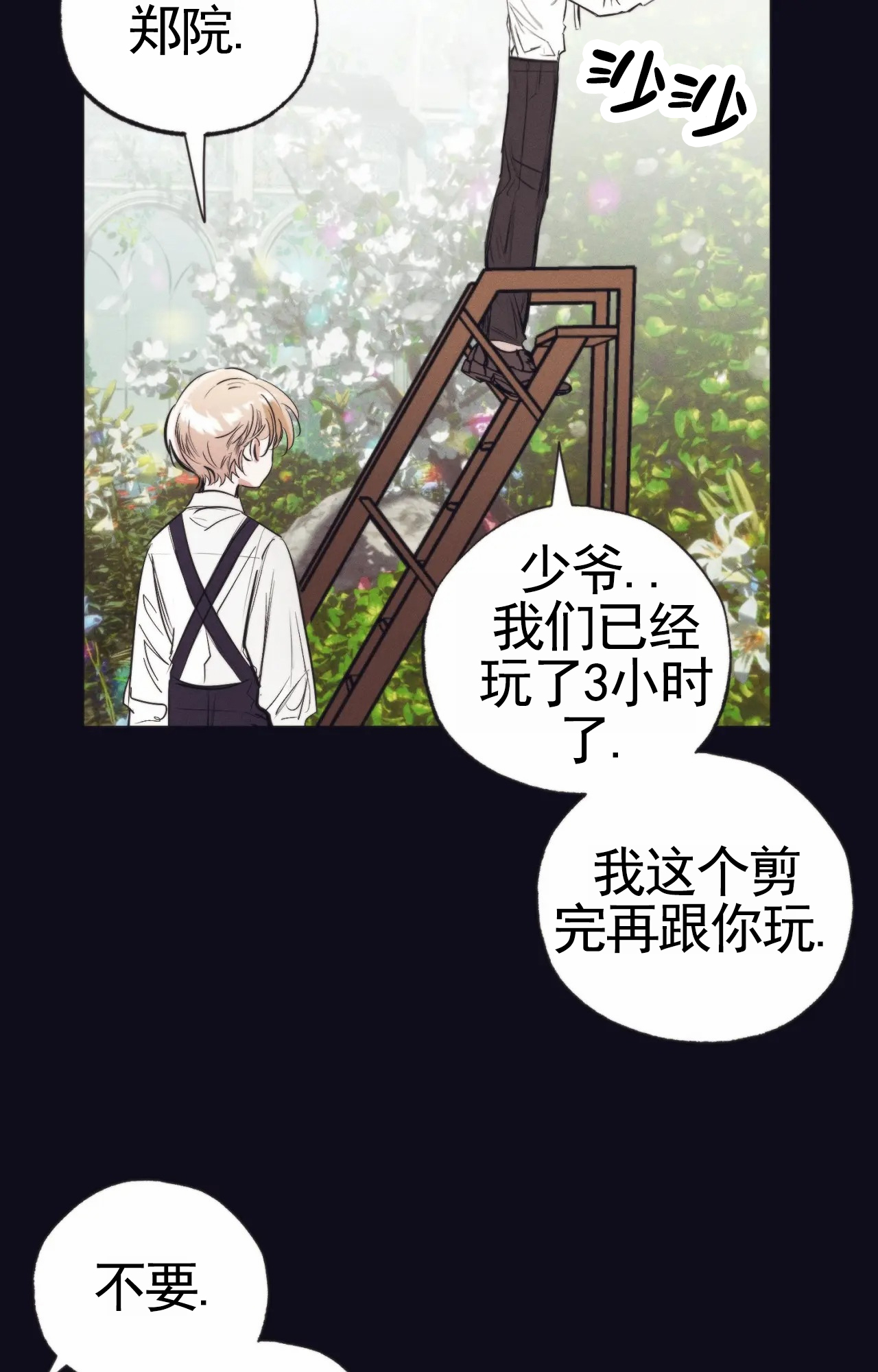 以斯帖庭院漫画,第3话3图