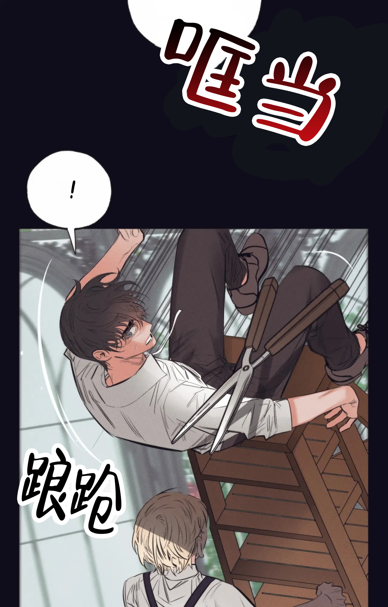 以斯帖庭院漫画,第3话2图