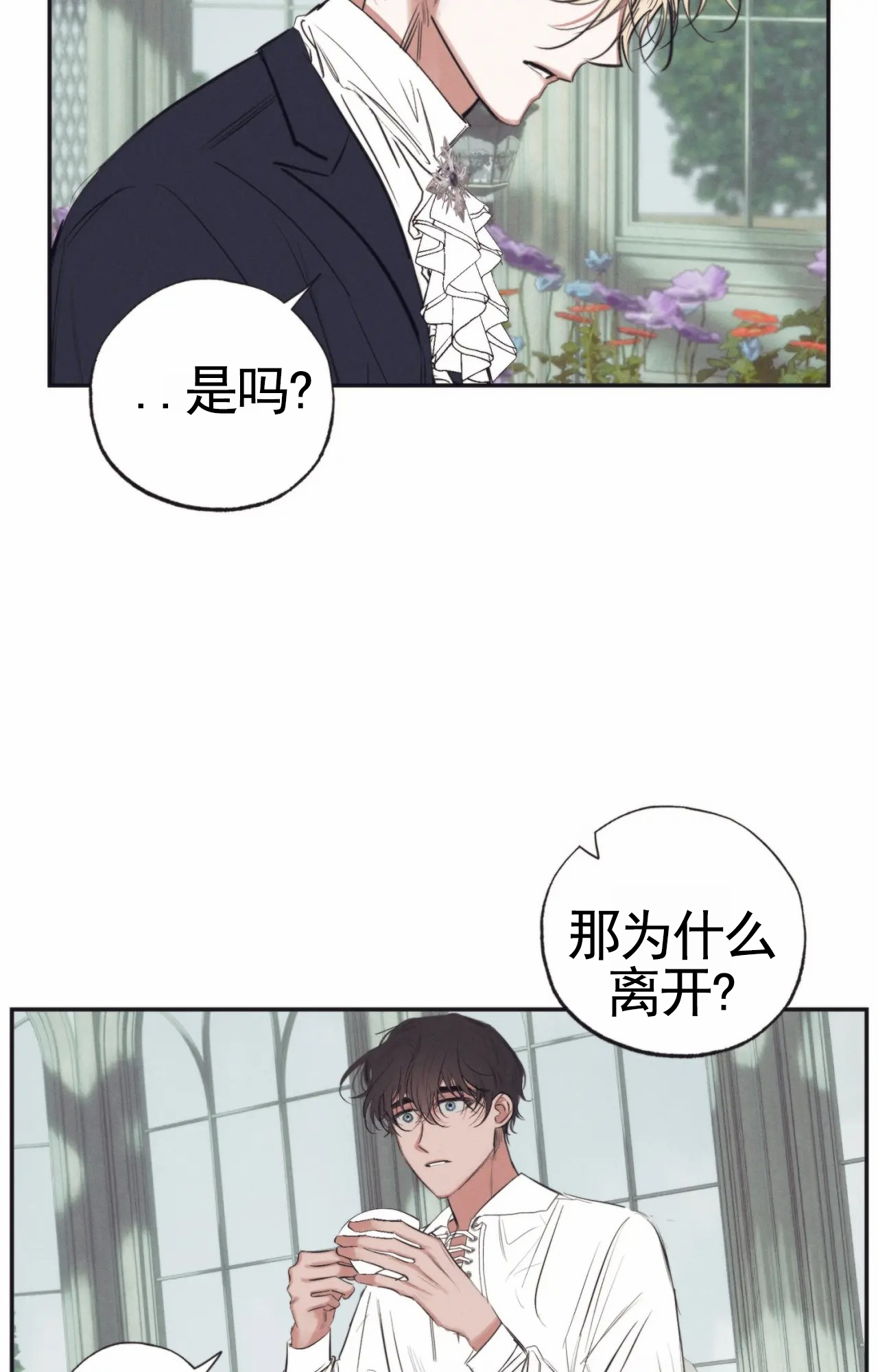 以斯帖庭院漫画,第2话3图