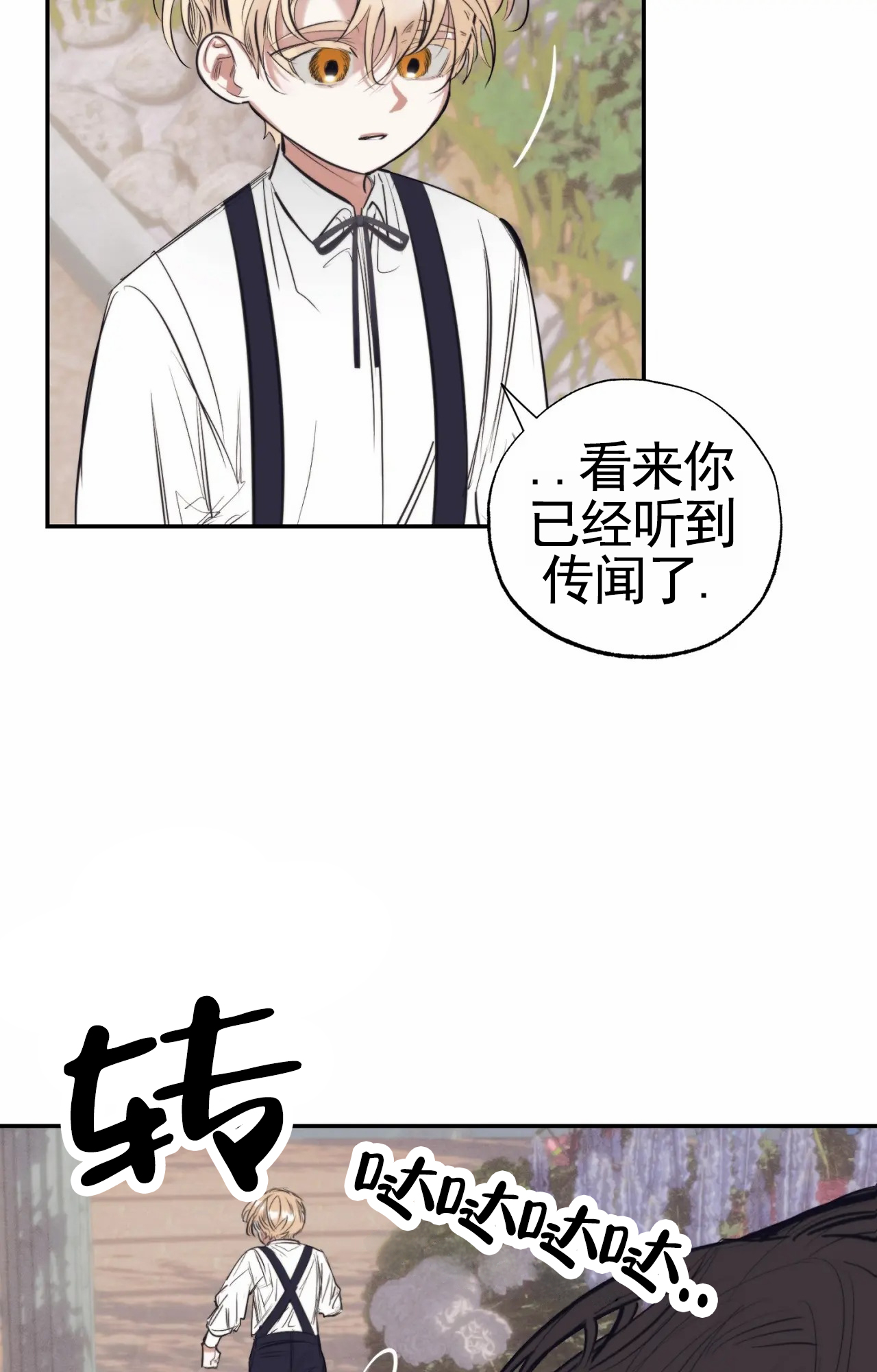 以斯帖庭院漫画,第1话1图