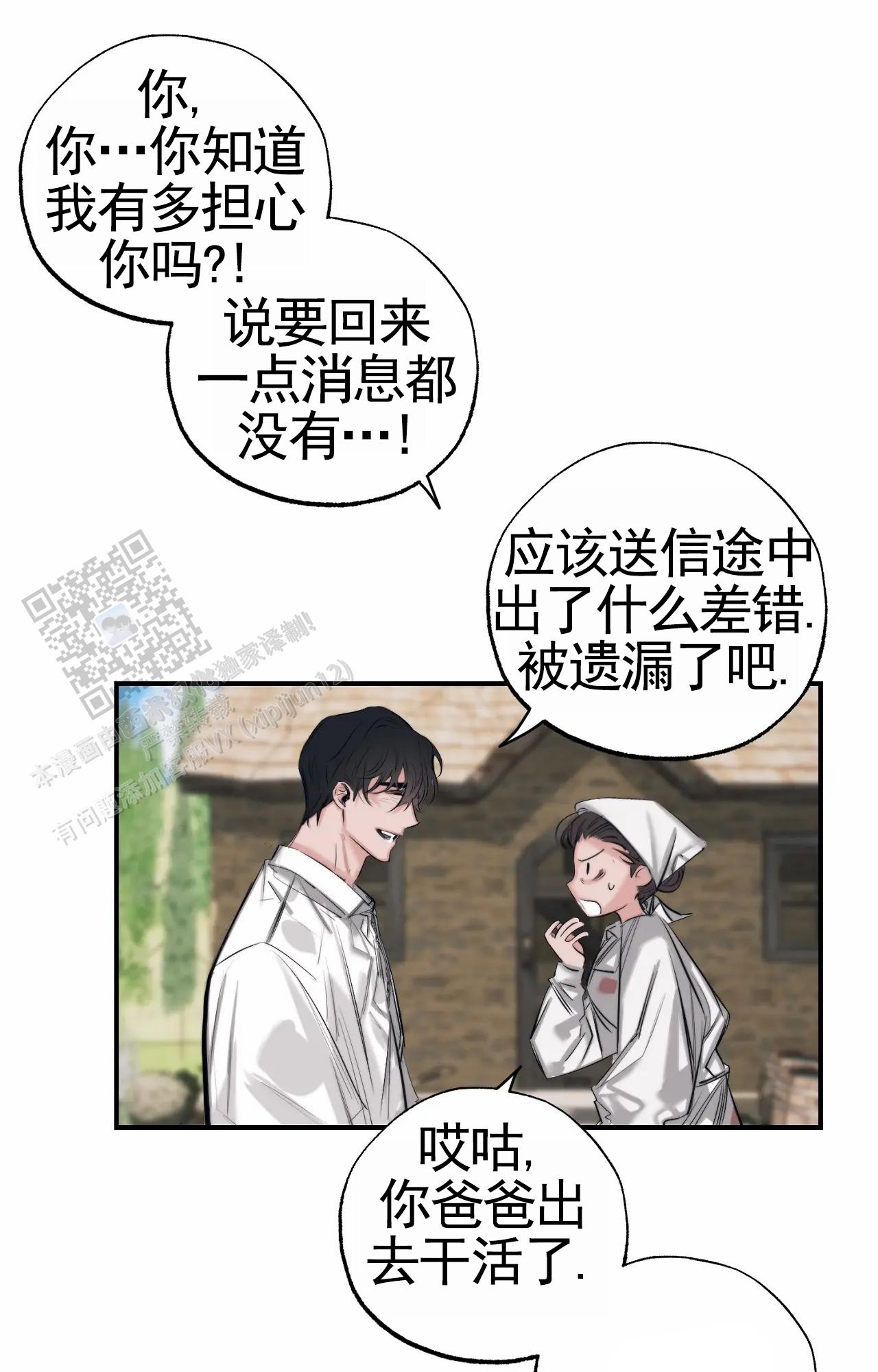 以斯帖庭院漫画,第9话4图