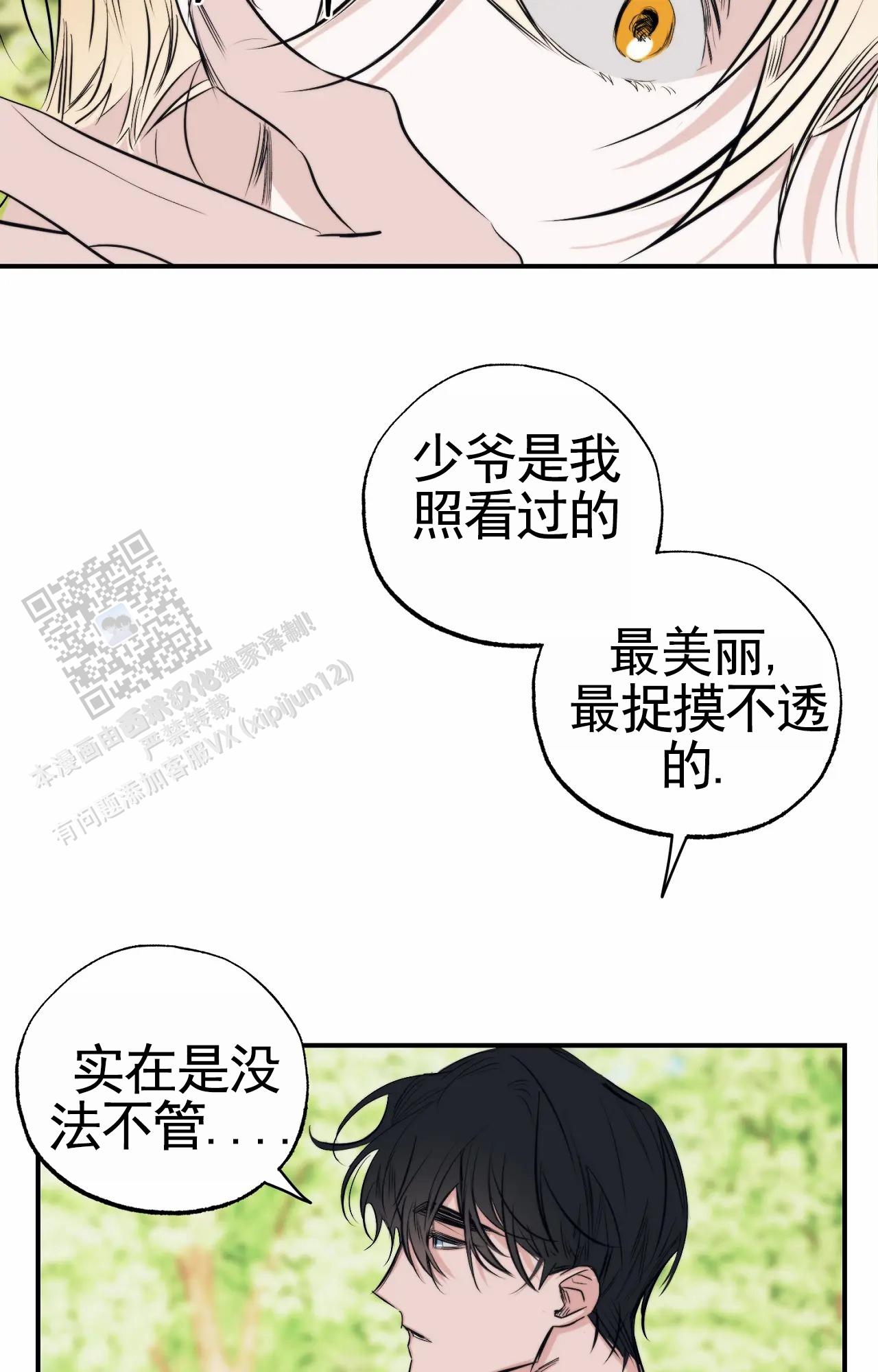 以斯帖庭院漫画,第9话5图