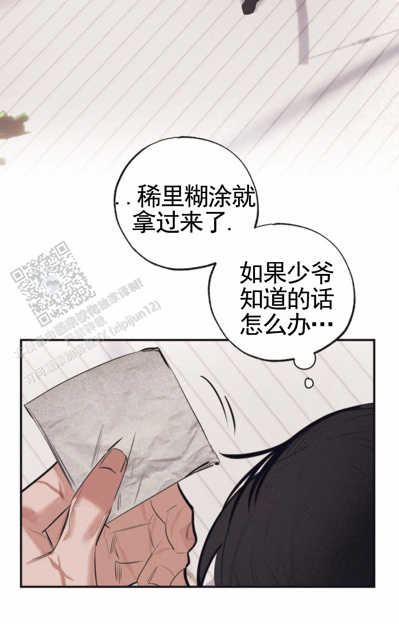 以斯帖庭院漫画,第7话1图