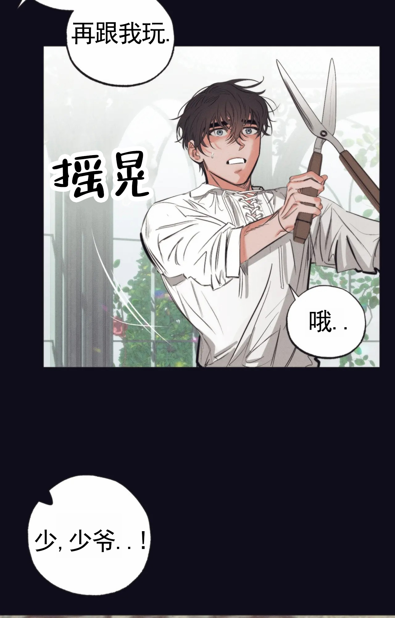 以斯帖庭院漫画,第3话4图