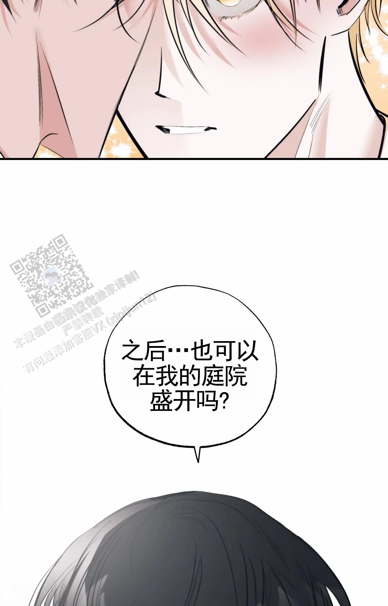 以斯帖庭院漫画,第10话5图