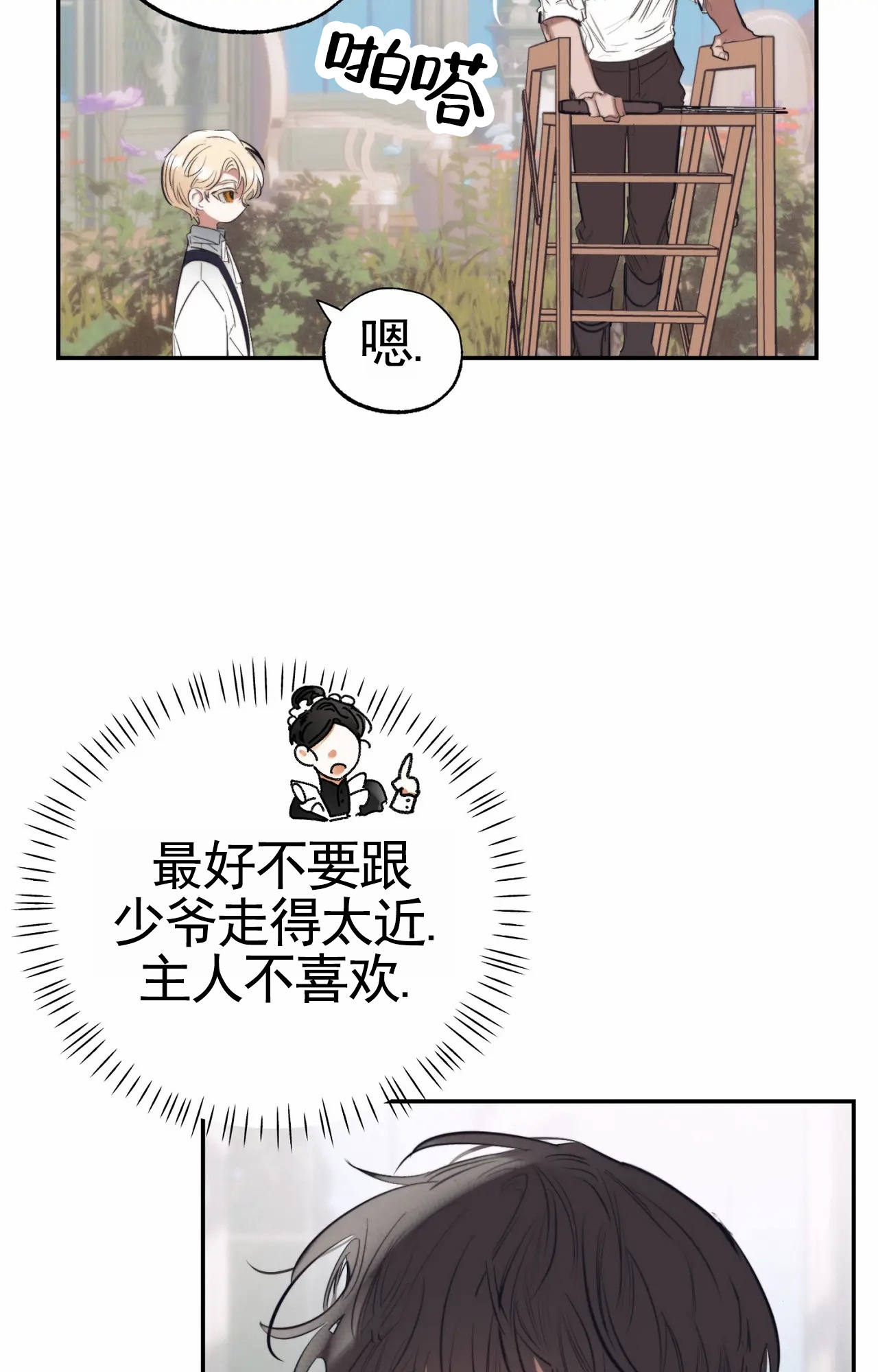 以斯帖庭院漫画,第1话4图