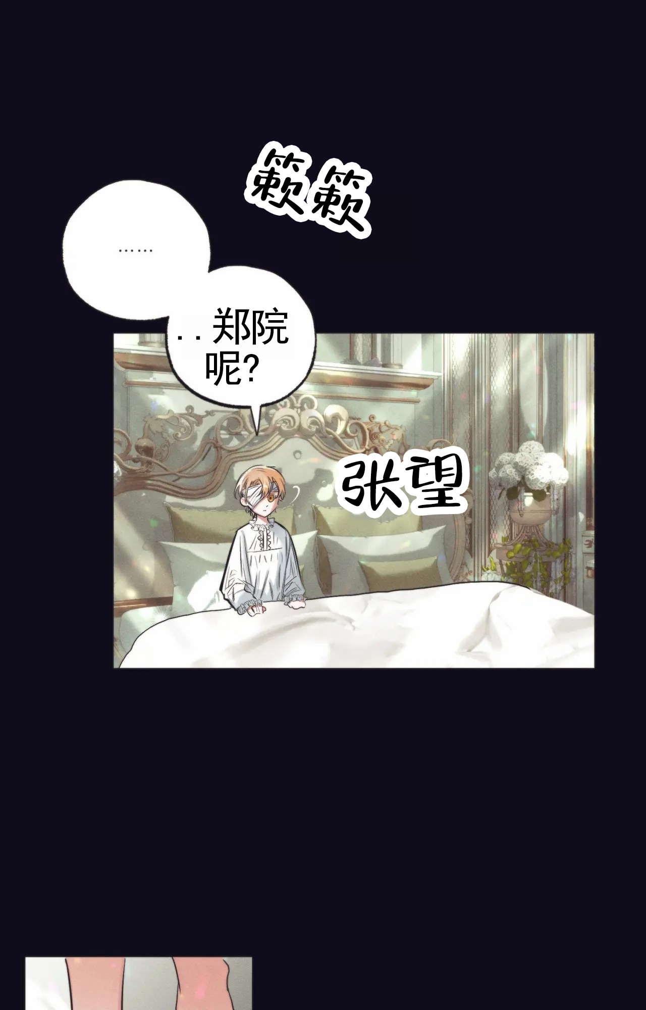 以斯帖庭院漫画,第3话4图