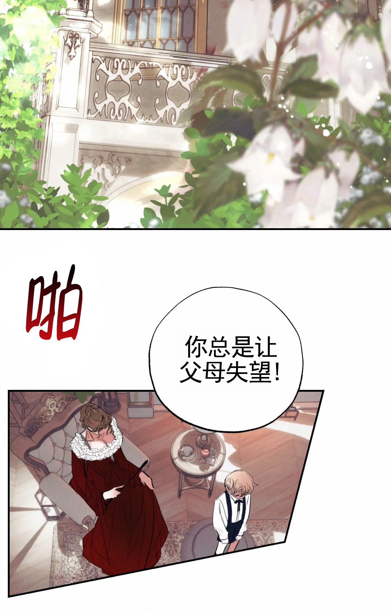 以斯帖庭院漫画,第1话2图