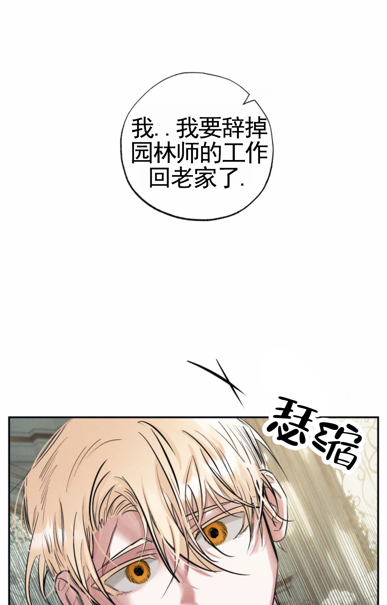 以斯帖庭院漫画,第2话2图