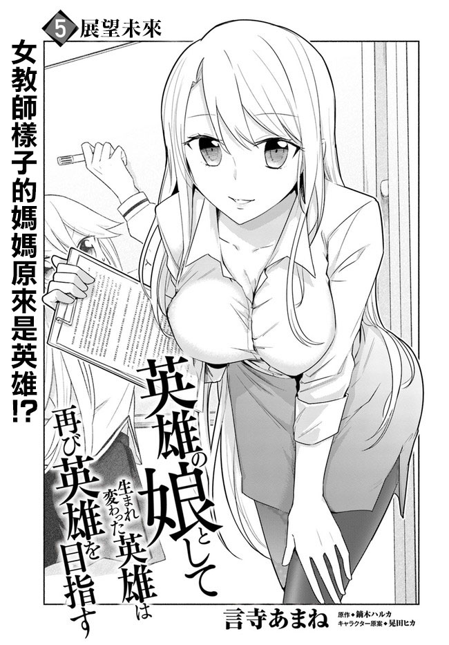 重生为英雄的女儿的英雄再次想成为英雄漫画,第1话1图