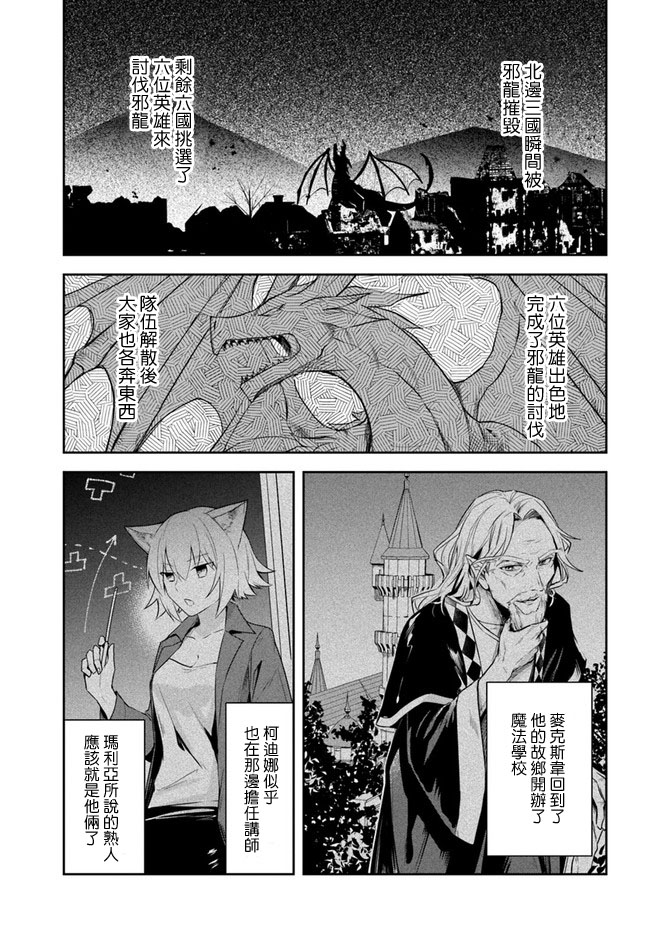 重生为英雄的女儿的英雄再次想成为英雄漫画,第1话4图