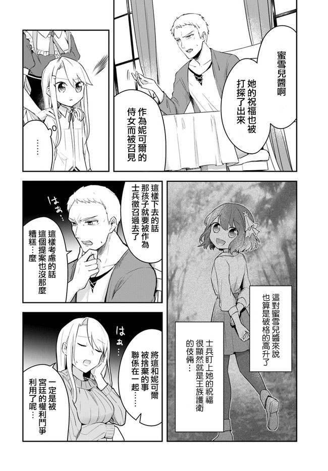 重生为英雄的女儿的英雄再次想成为英雄漫画,第1话1图