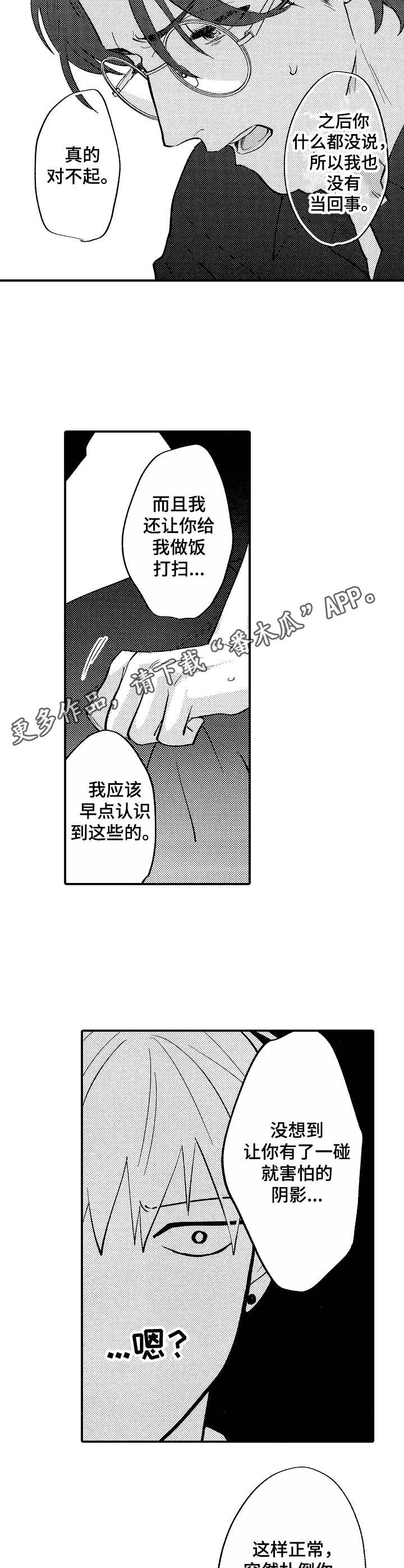 魔鬼部队漫画,第8章：道歉1图