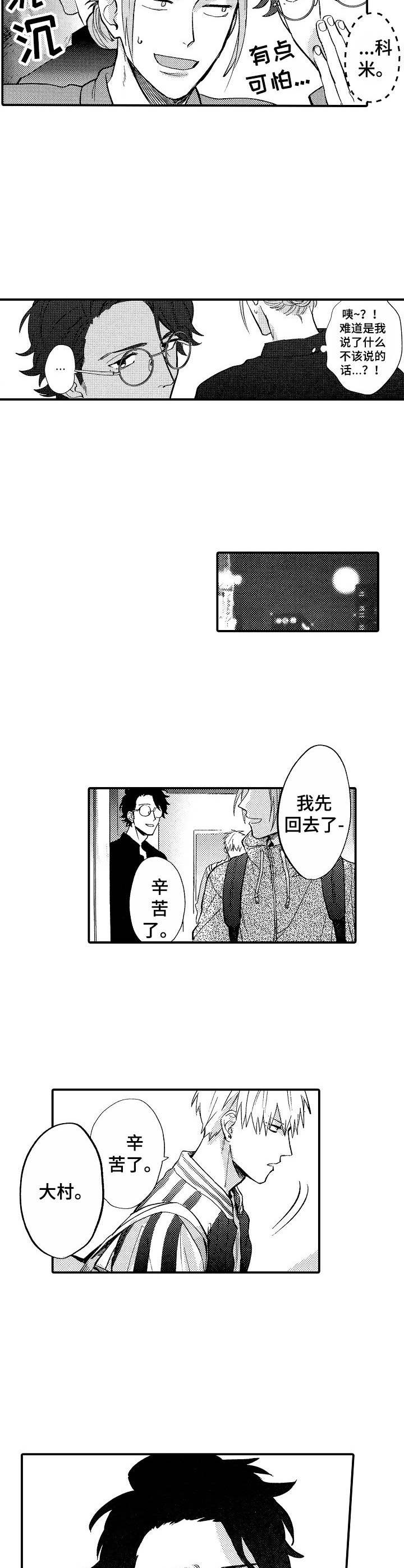 魔鬼伴侣漫画,第8章：道歉3图