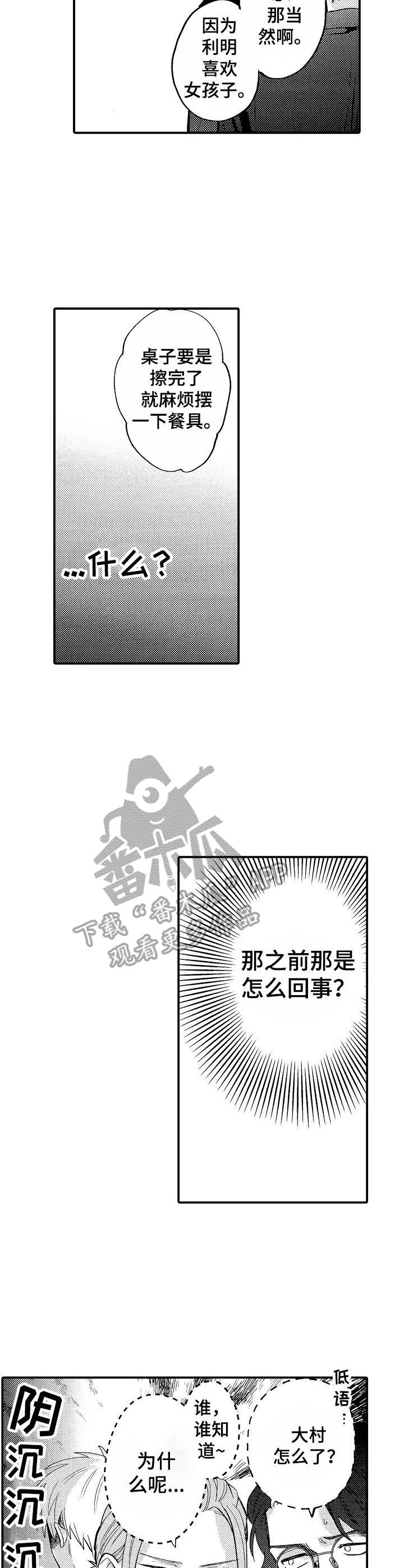 魔鬼伴侣漫画,第8章：道歉2图